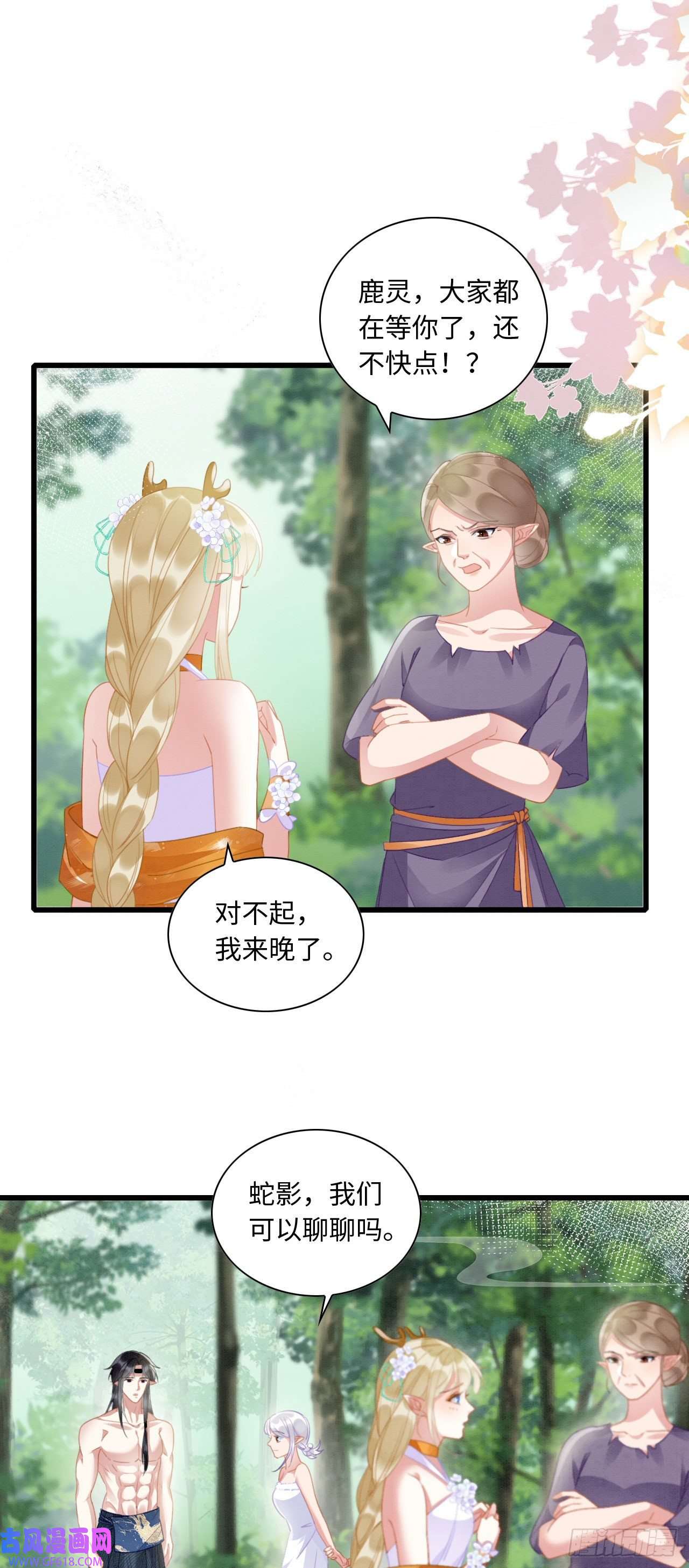 救命！穿越兽世蛇夫超宠我！06 遇上可爱小兽兽