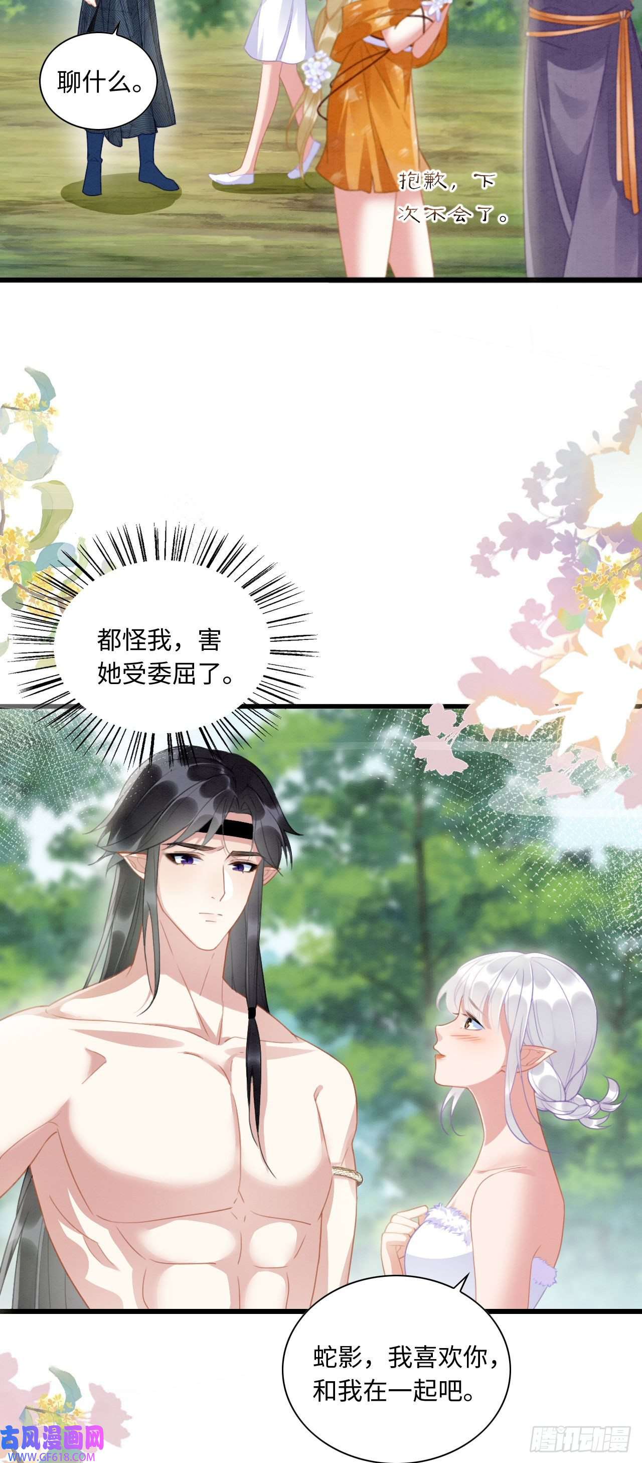 救命！穿越兽世蛇夫超宠我！06 遇上可爱小兽兽