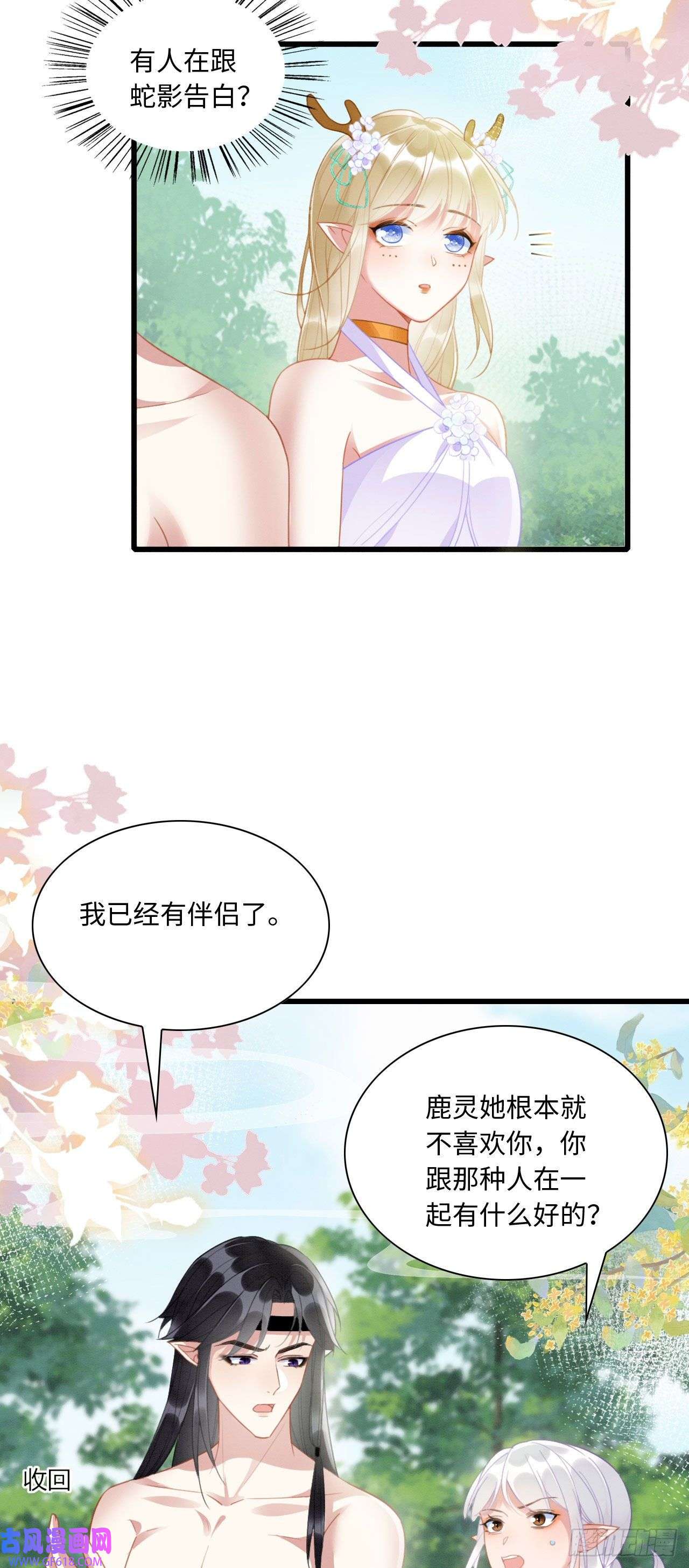 救命！穿越兽世蛇夫超宠我！06 遇上可爱小兽兽