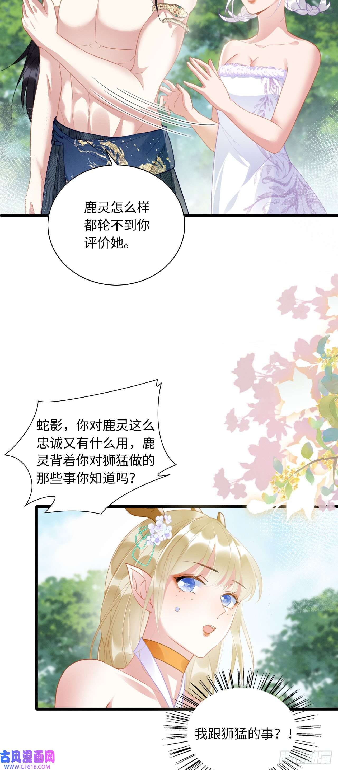 救命！穿越兽世蛇夫超宠我！06 遇上可爱小兽兽