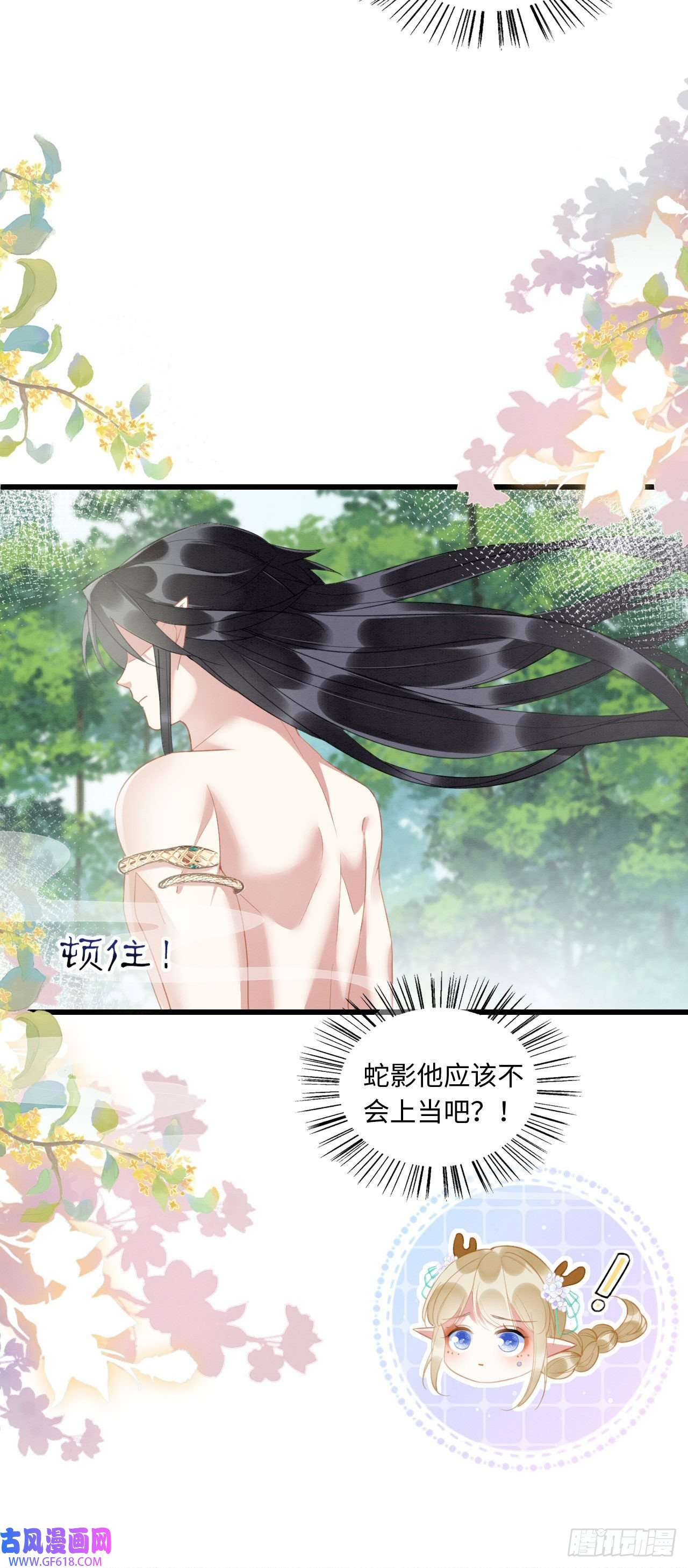 救命！穿越兽世蛇夫超宠我！06 遇上可爱小兽兽