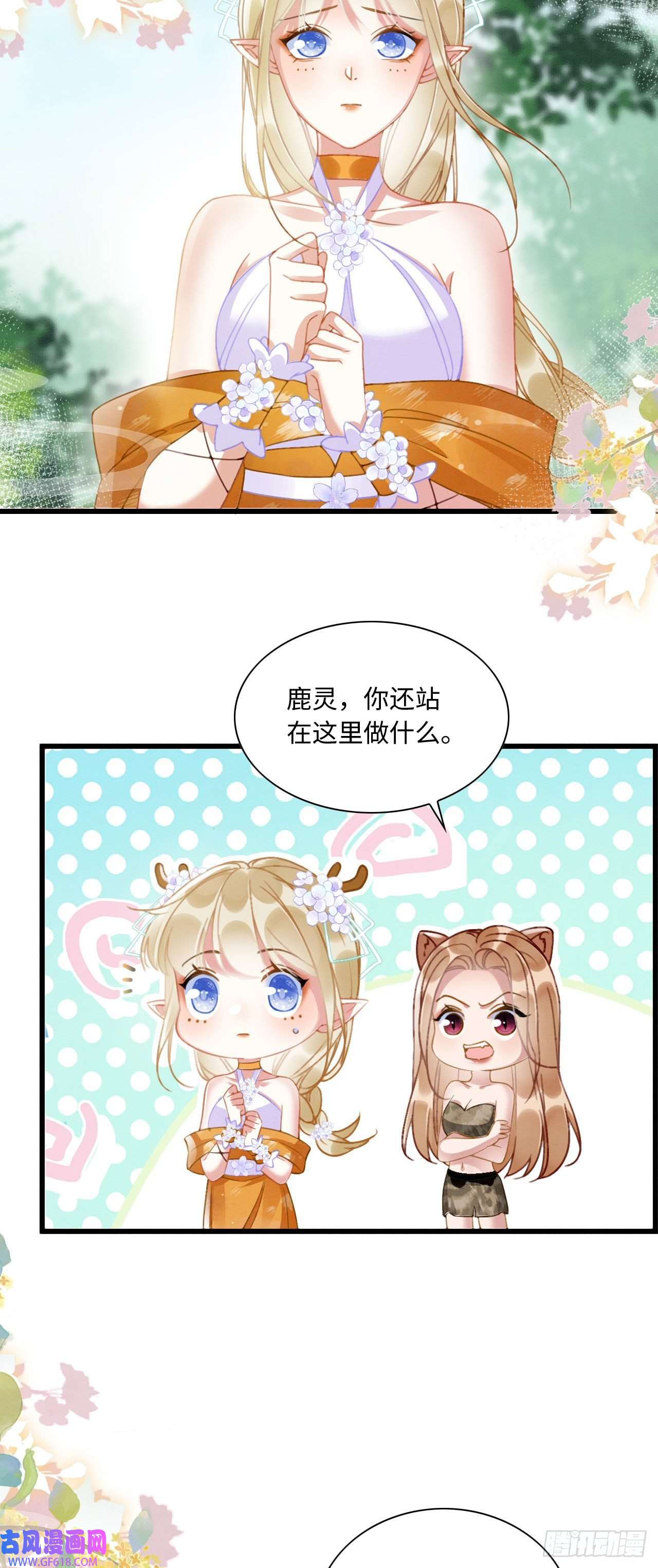 救命！穿越兽世蛇夫超宠我！06 遇上可爱小兽兽