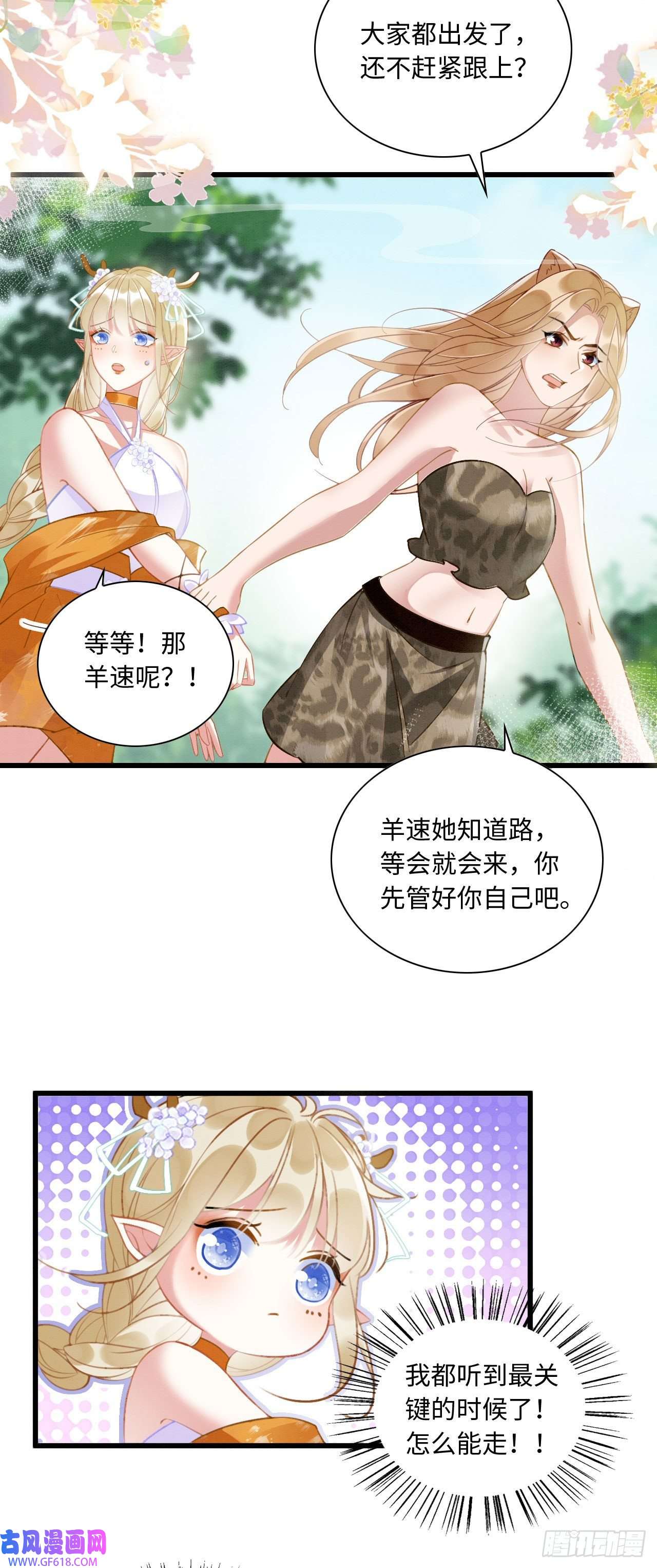 救命！穿越兽世蛇夫超宠我！06 遇上可爱小兽兽