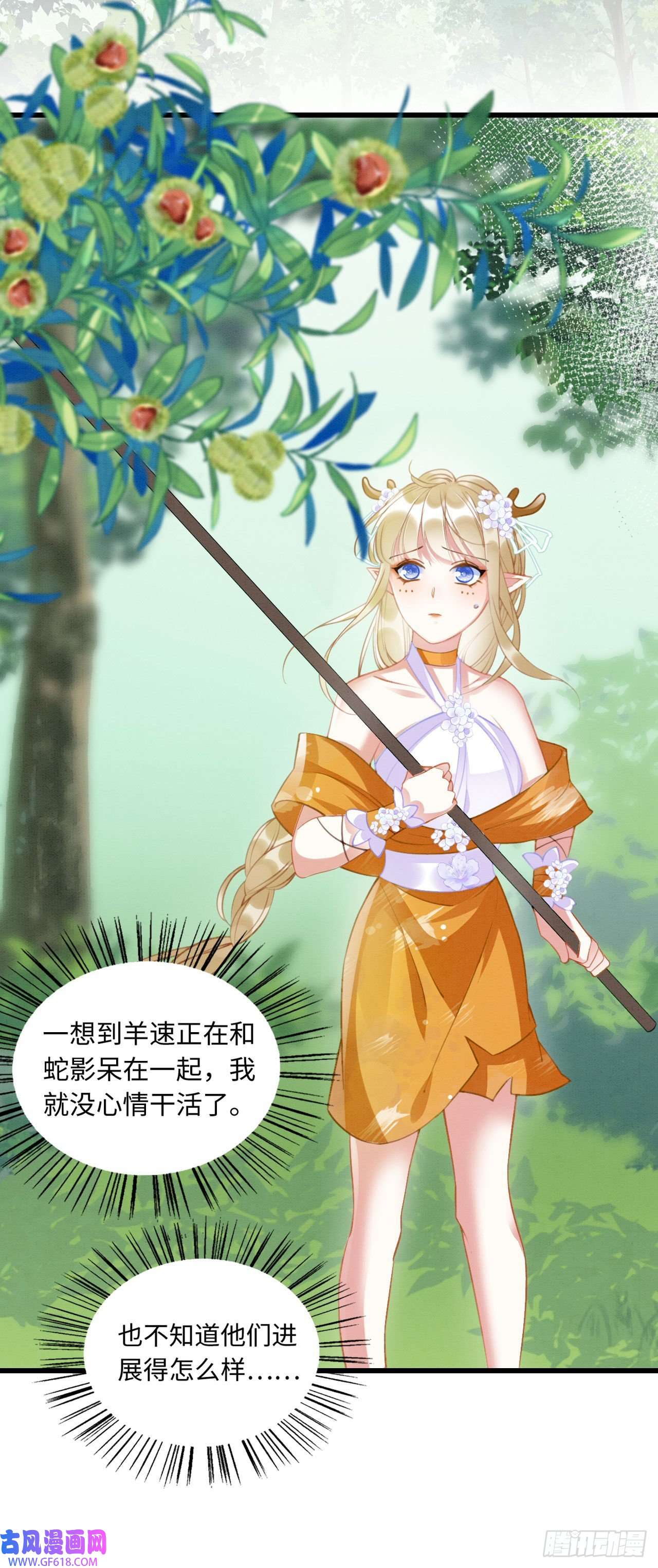 救命！穿越兽世蛇夫超宠我！06 遇上可爱小兽兽