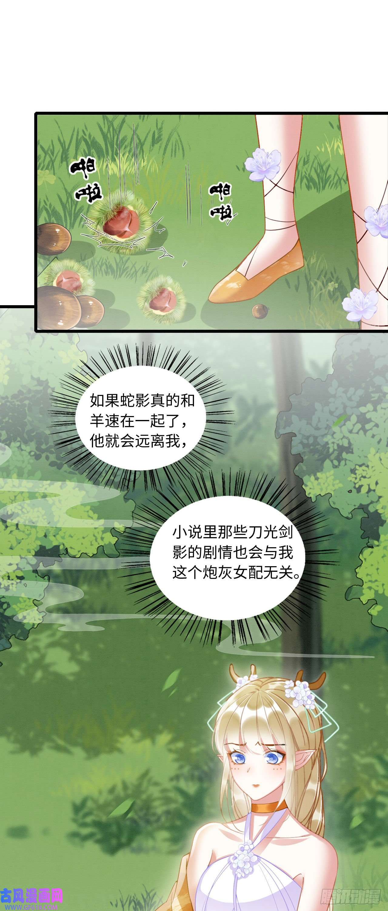 救命！穿越兽世蛇夫超宠我！06 遇上可爱小兽兽