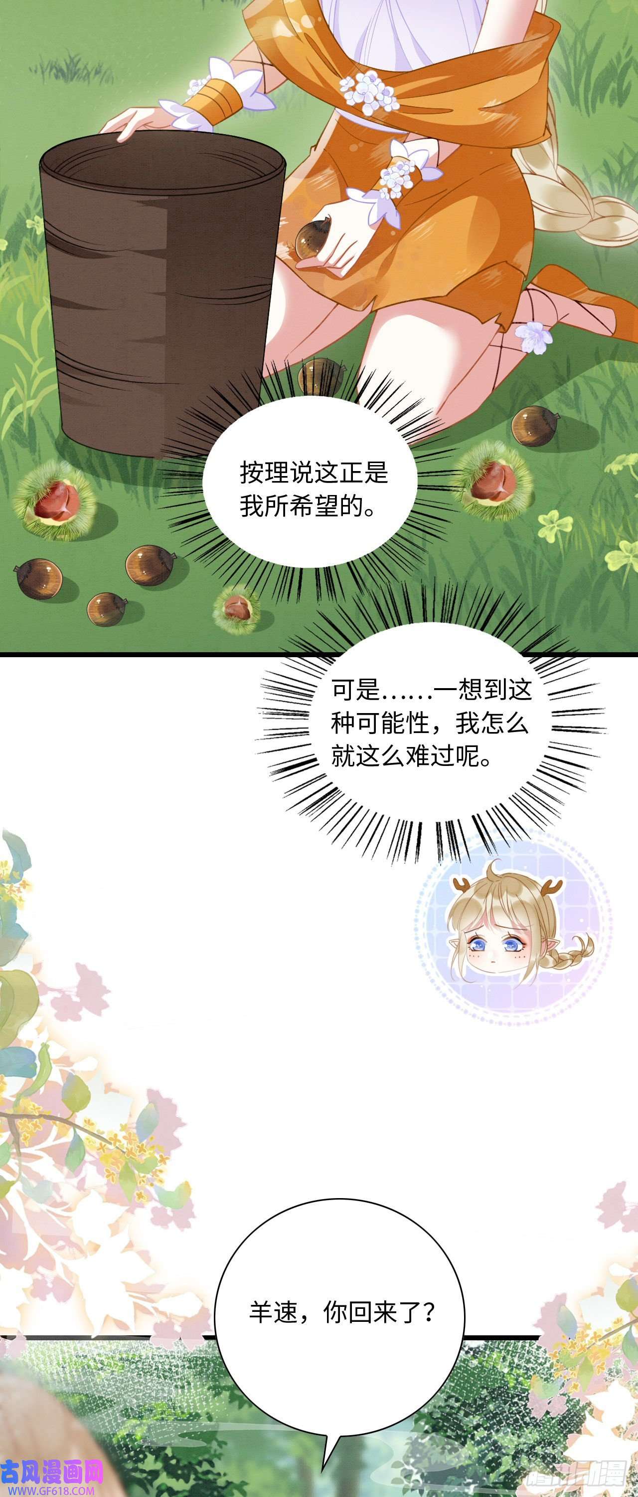 救命！穿越兽世蛇夫超宠我！06 遇上可爱小兽兽