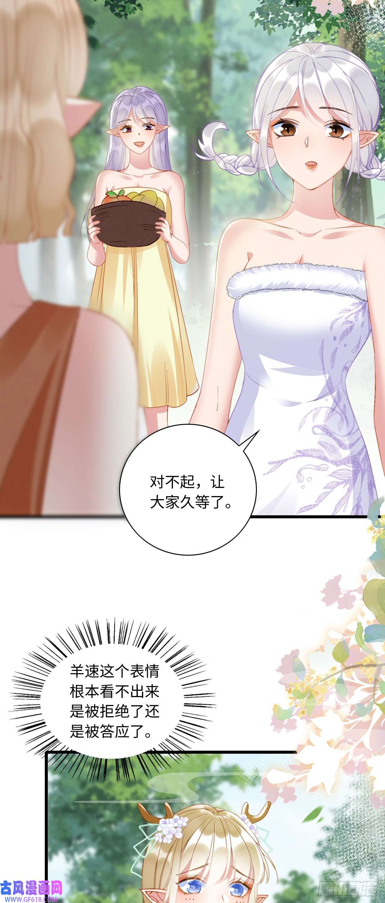 救命！穿越兽世蛇夫超宠我！06 遇上可爱小兽兽