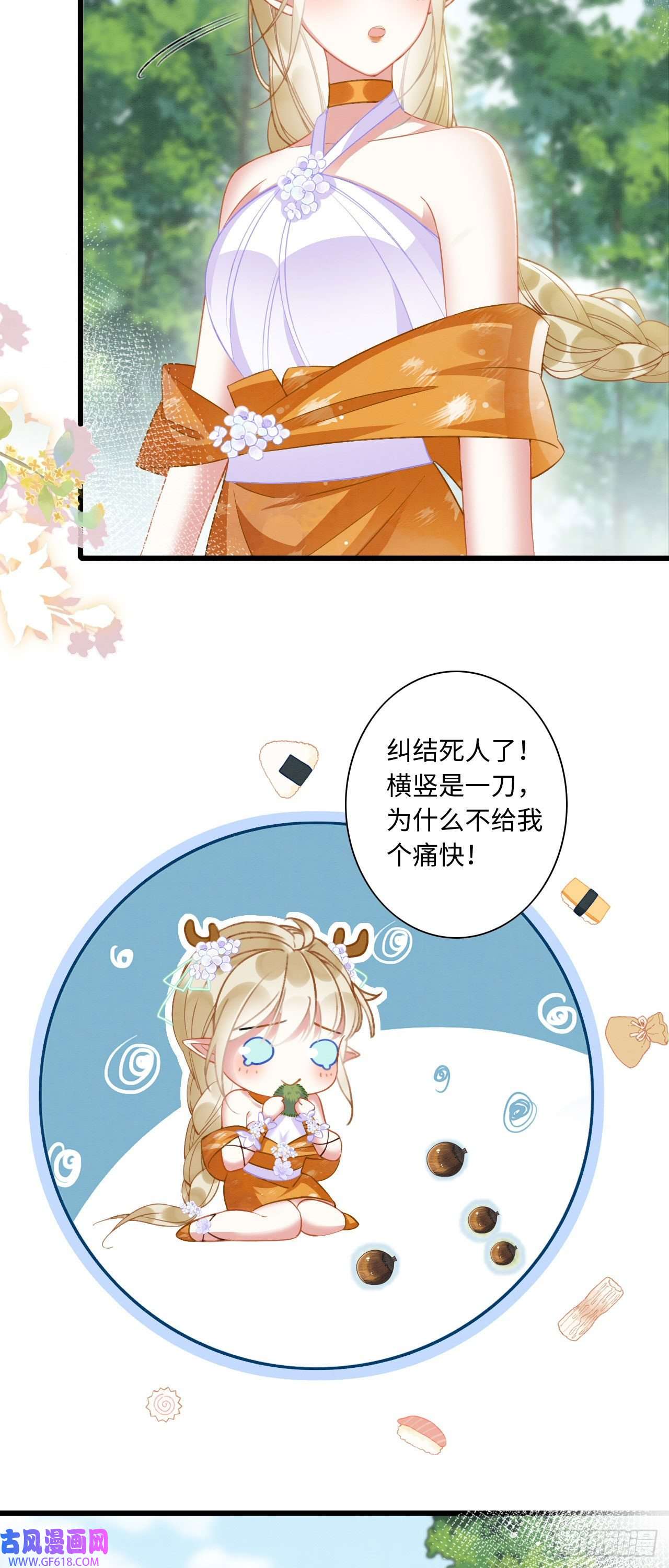 救命！穿越兽世蛇夫超宠我！06 遇上可爱小兽兽