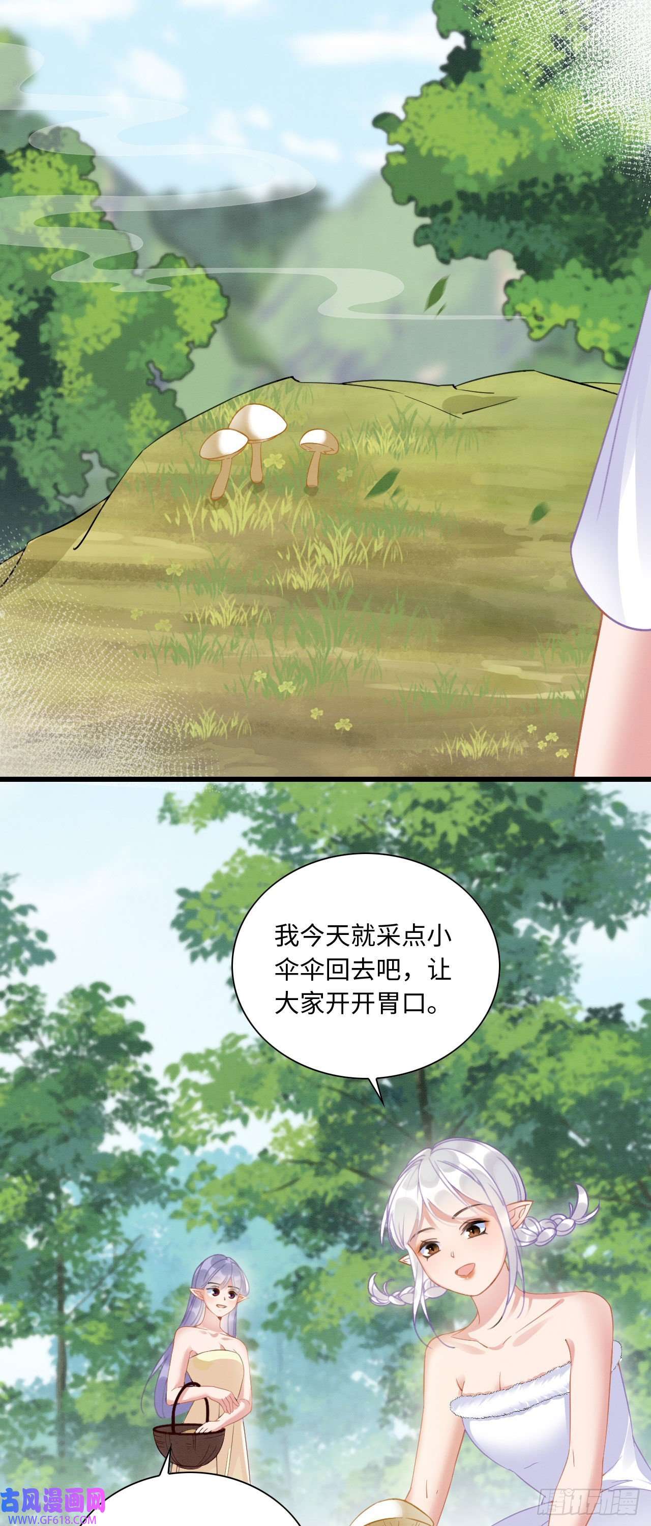 救命！穿越兽世蛇夫超宠我！06 遇上可爱小兽兽