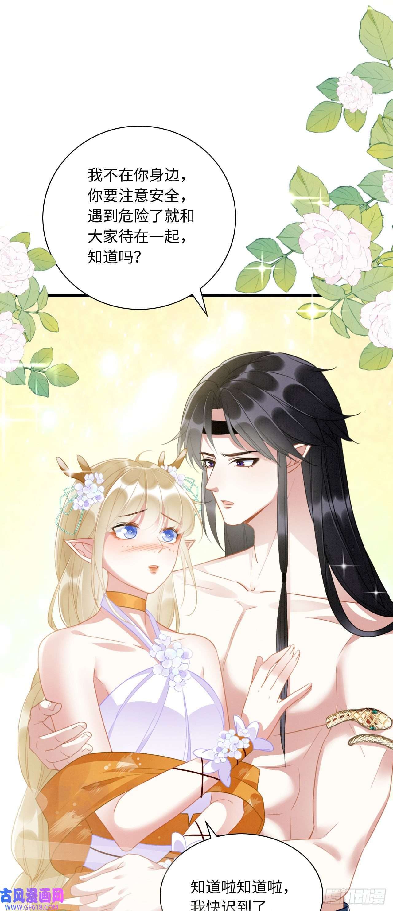 救命！穿越兽世蛇夫超宠我！06 遇上可爱小兽兽