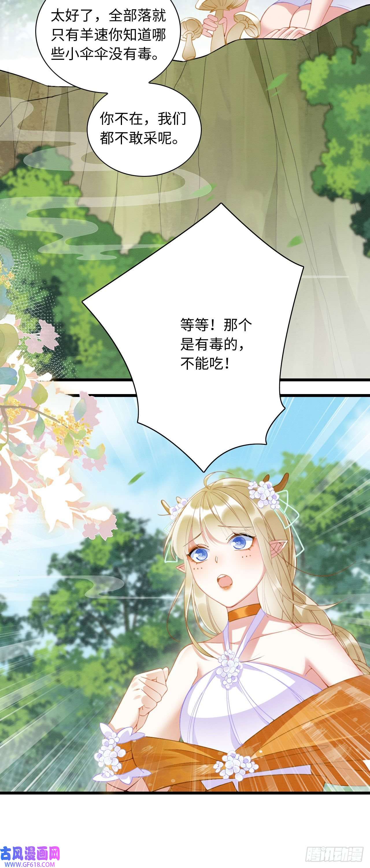 救命！穿越兽世蛇夫超宠我！06 遇上可爱小兽兽