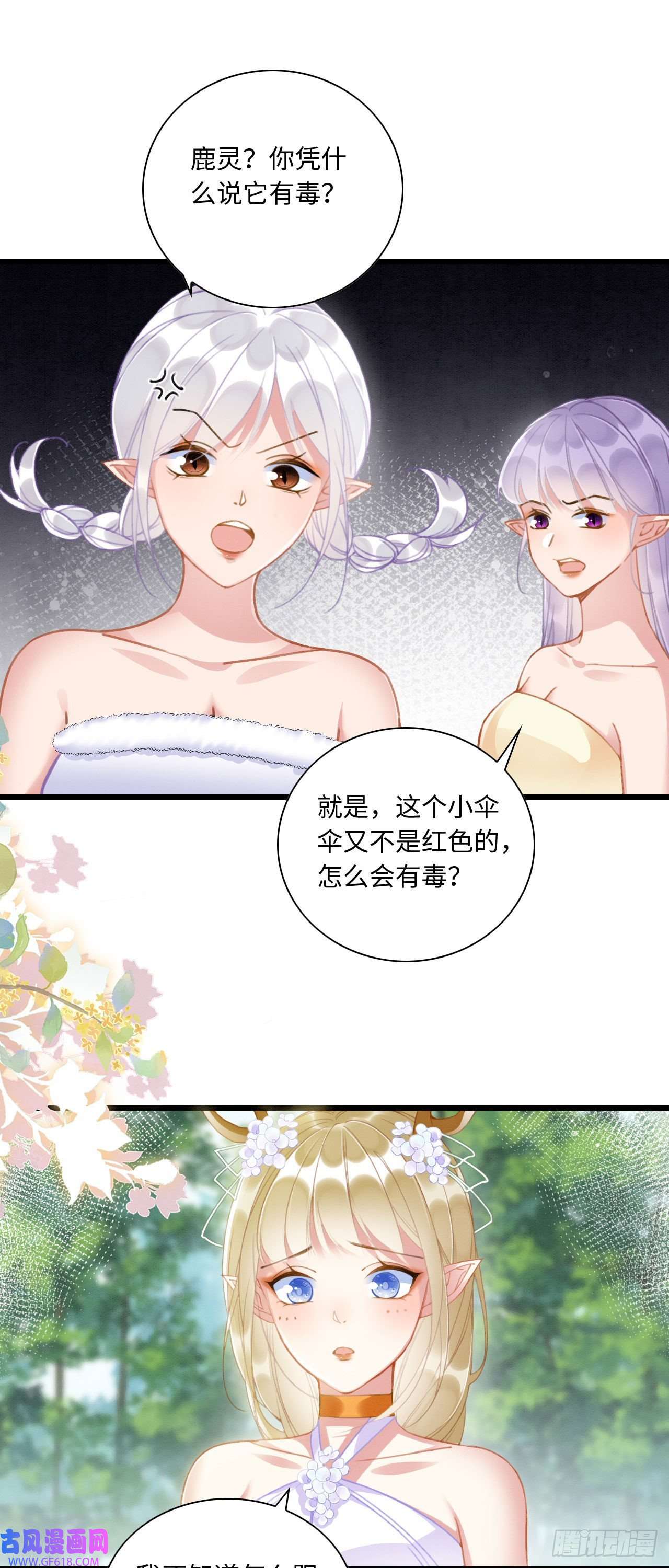 救命！穿越兽世蛇夫超宠我！06 遇上可爱小兽兽