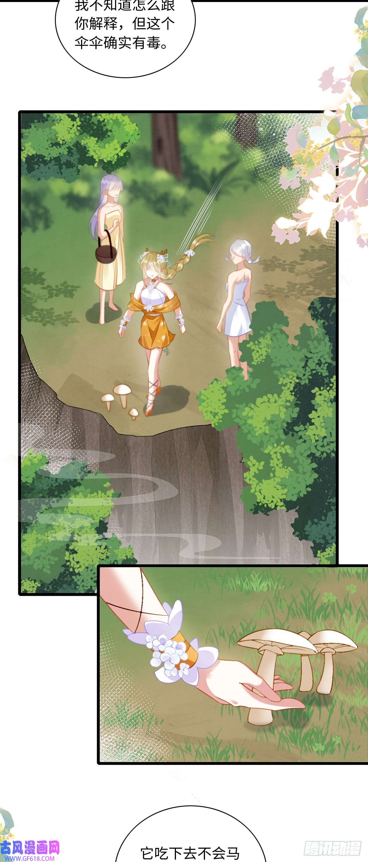 救命！穿越兽世蛇夫超宠我！06 遇上可爱小兽兽