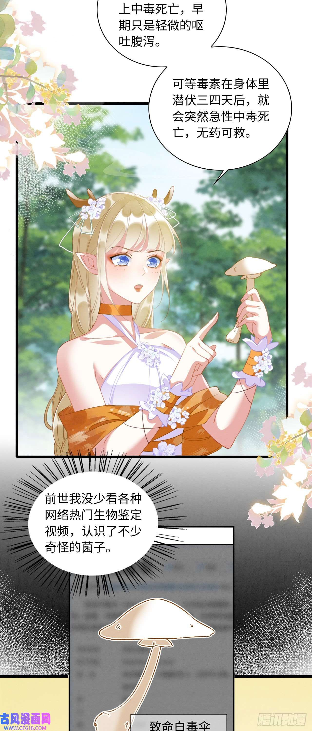 救命！穿越兽世蛇夫超宠我！06 遇上可爱小兽兽