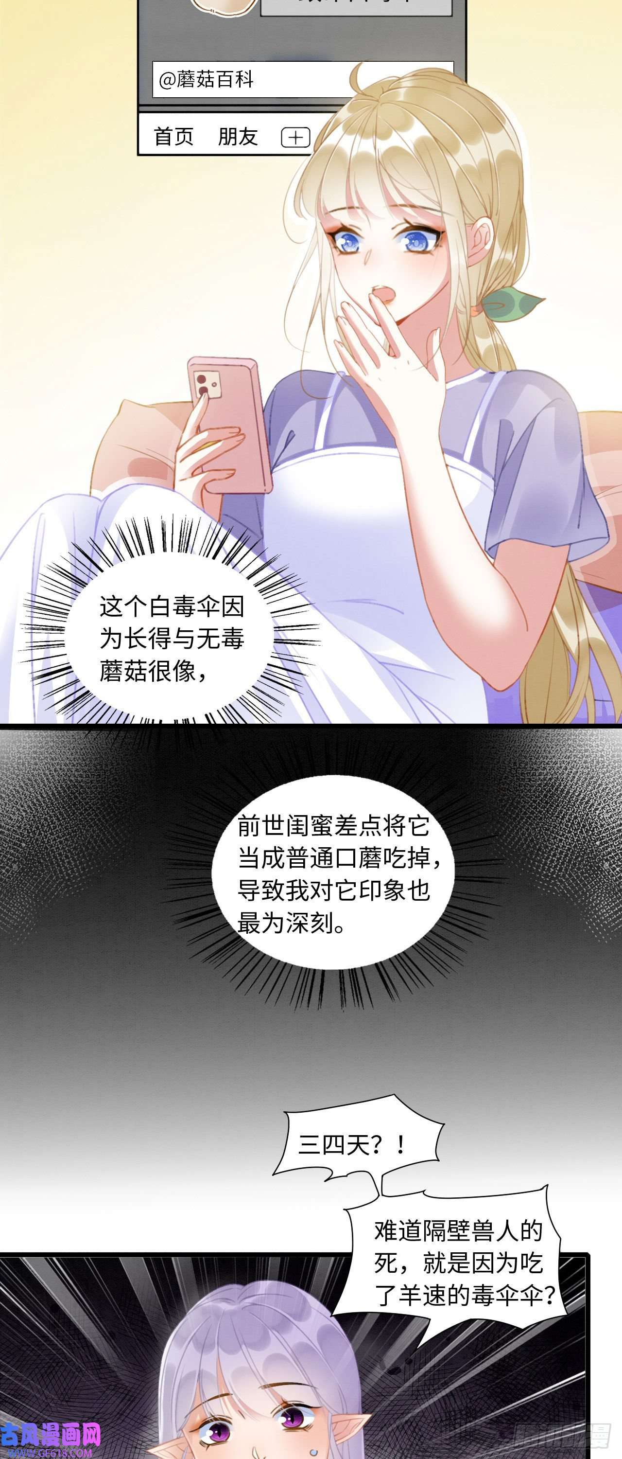 救命！穿越兽世蛇夫超宠我！06 遇上可爱小兽兽