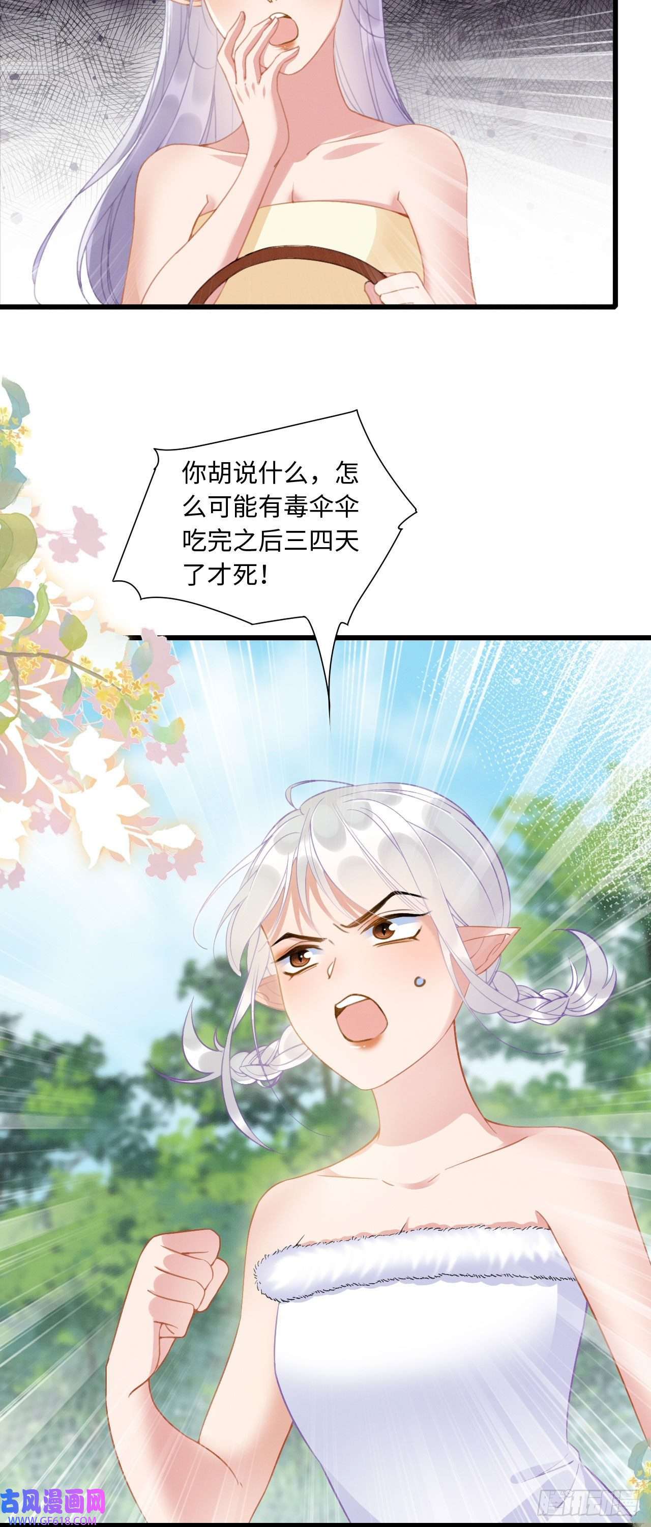 救命！穿越兽世蛇夫超宠我！06 遇上可爱小兽兽