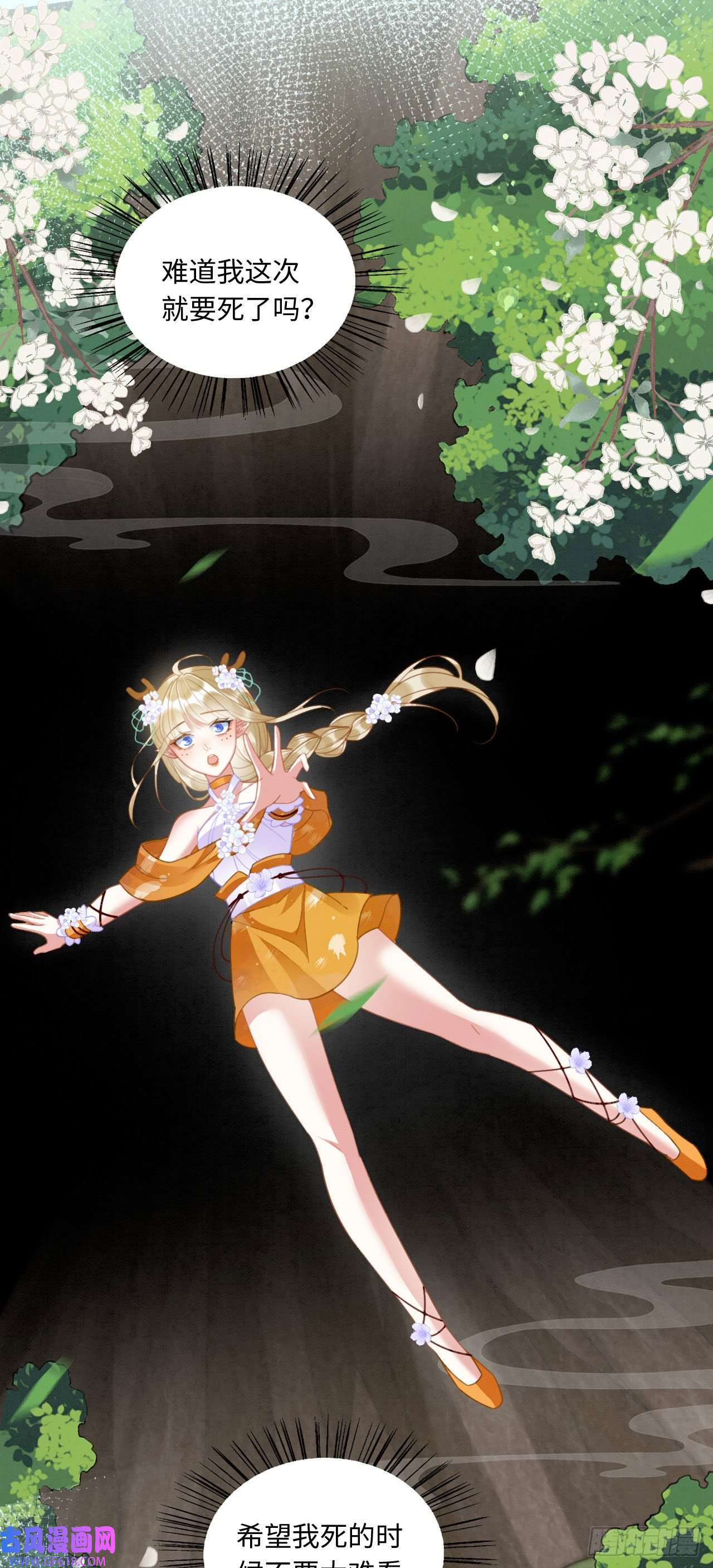 救命！穿越兽世蛇夫超宠我！06 遇上可爱小兽兽