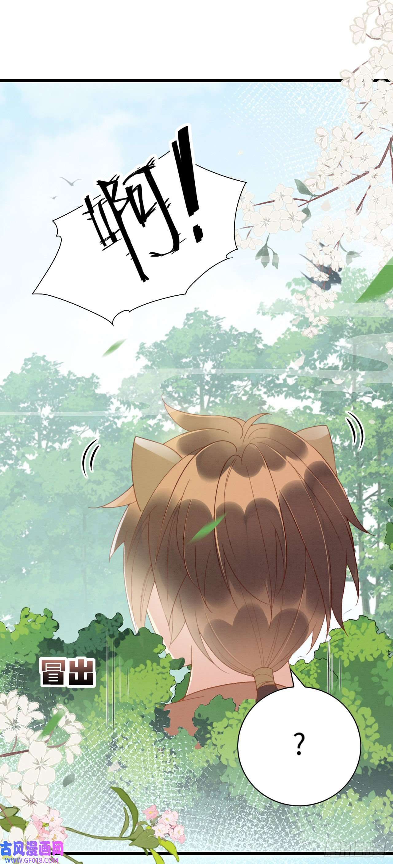 救命！穿越兽世蛇夫超宠我！06 遇上可爱小兽兽