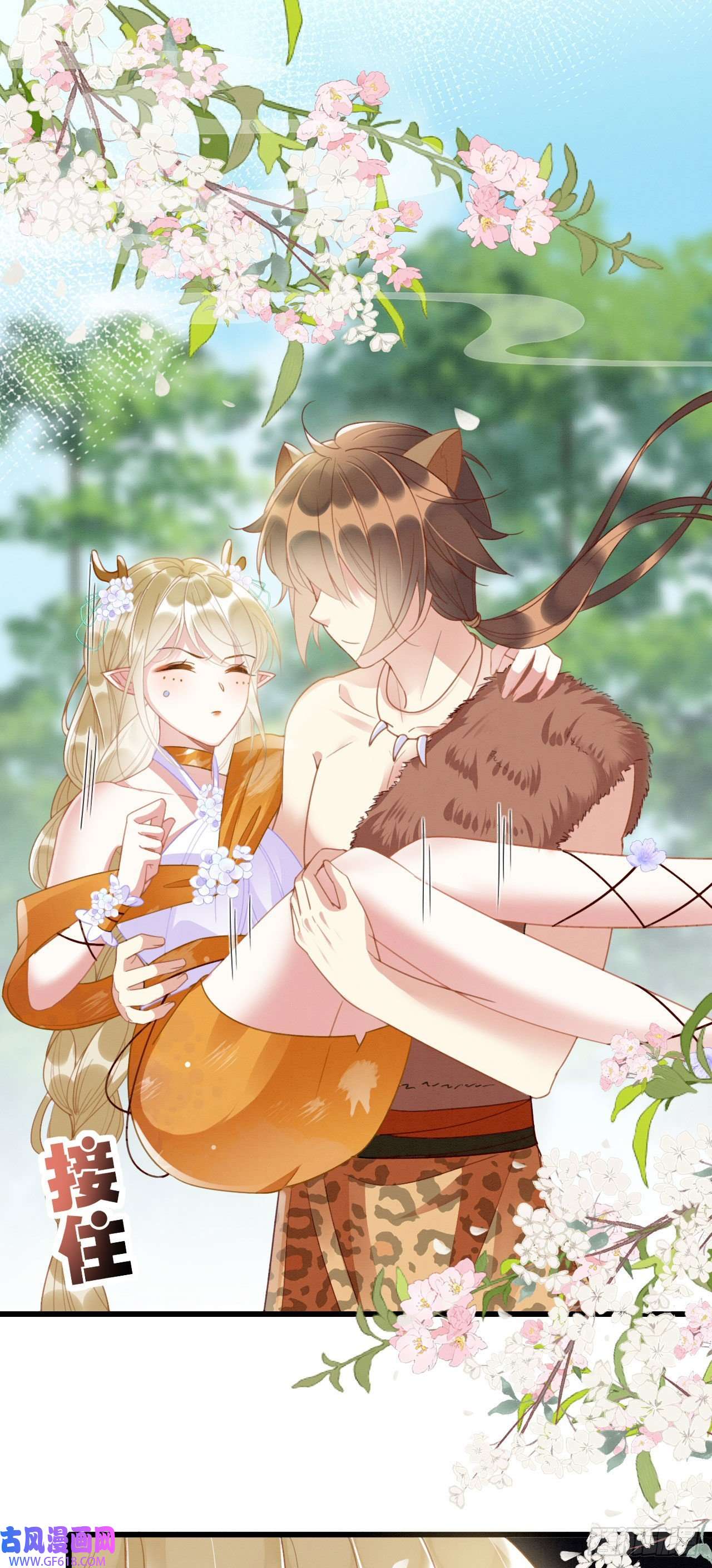 救命！穿越兽世蛇夫超宠我！06 遇上可爱小兽兽