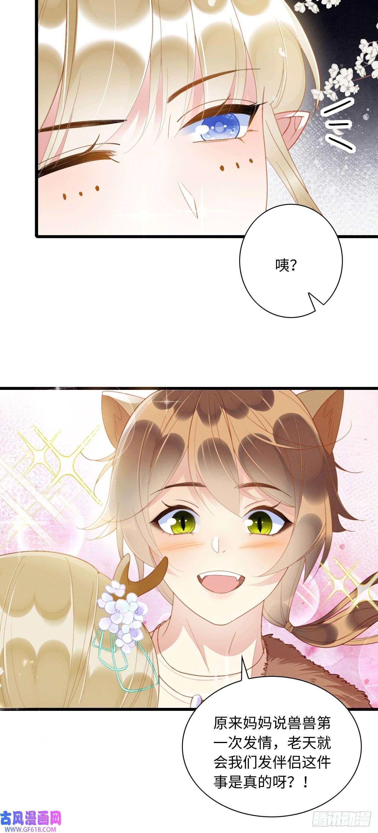 救命！穿越兽世蛇夫超宠我！06 遇上可爱小兽兽