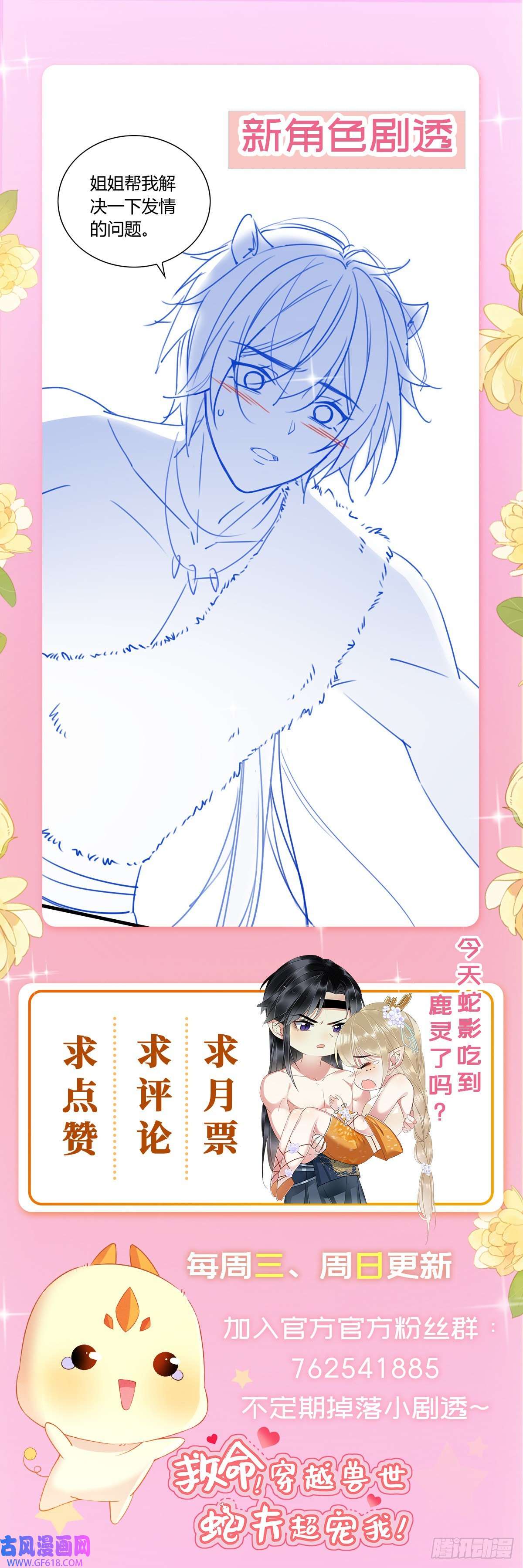 救命！穿越兽世蛇夫超宠我！06 遇上可爱小兽兽