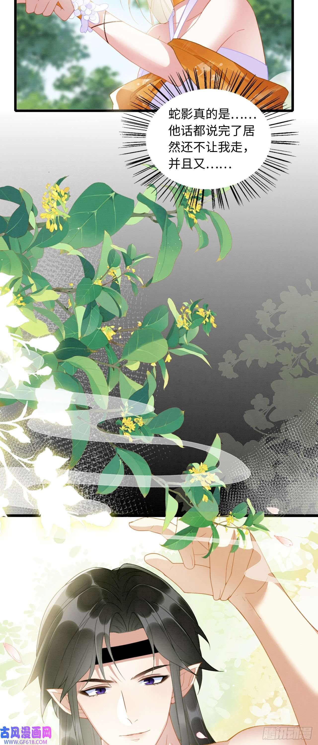 救命！穿越兽世蛇夫超宠我！06 遇上可爱小兽兽