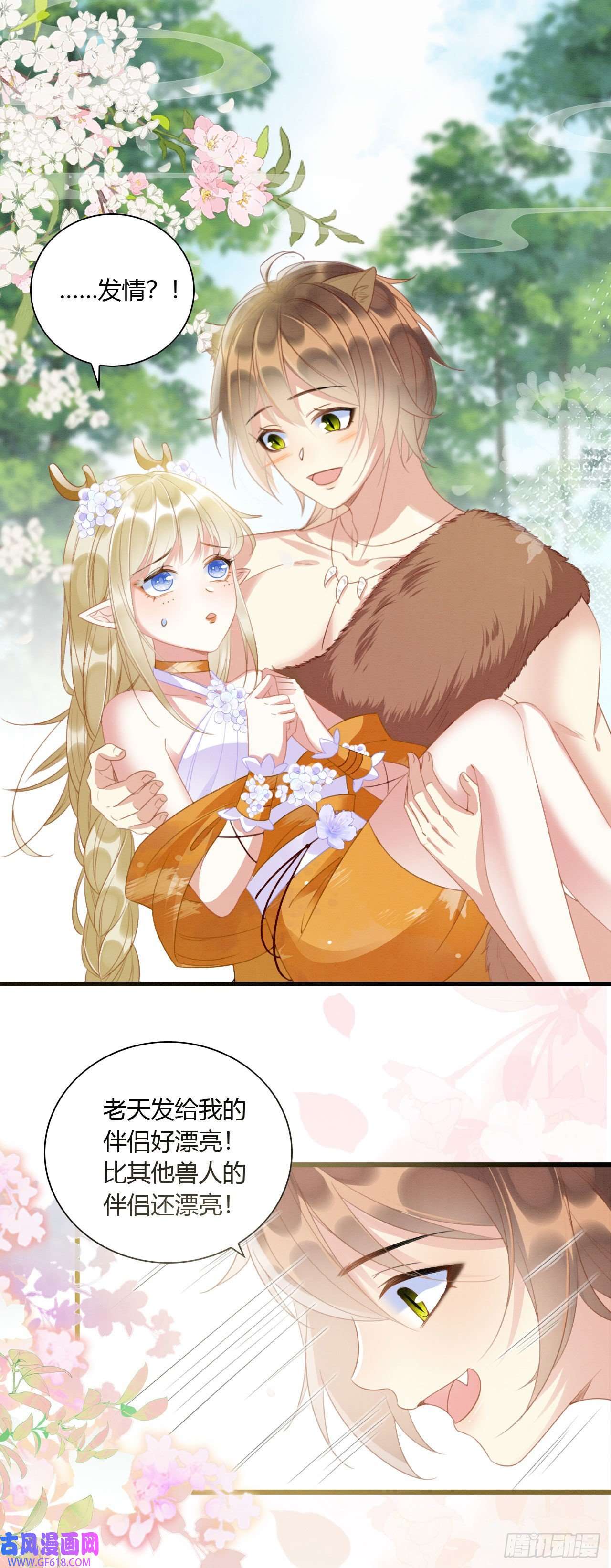 救命！穿越兽世蛇夫超宠我！07 他会叫姐姐耶