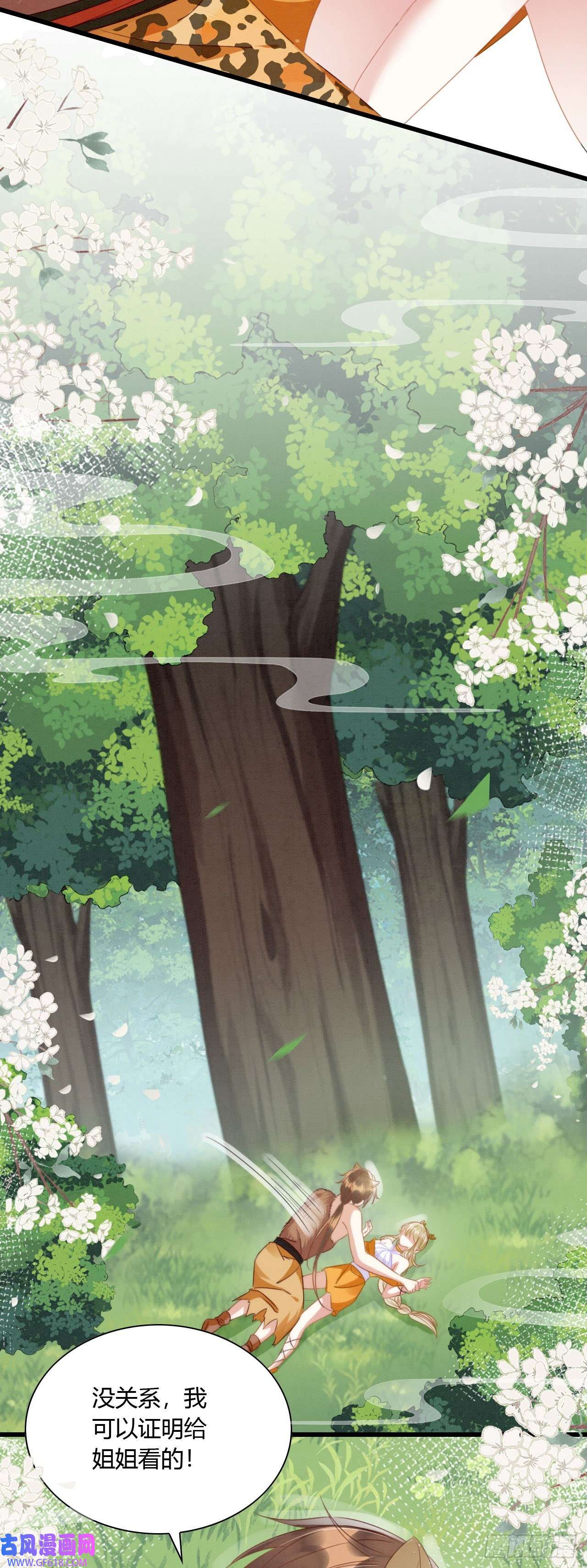 救命！穿越兽世蛇夫超宠我！07 他会叫姐姐耶