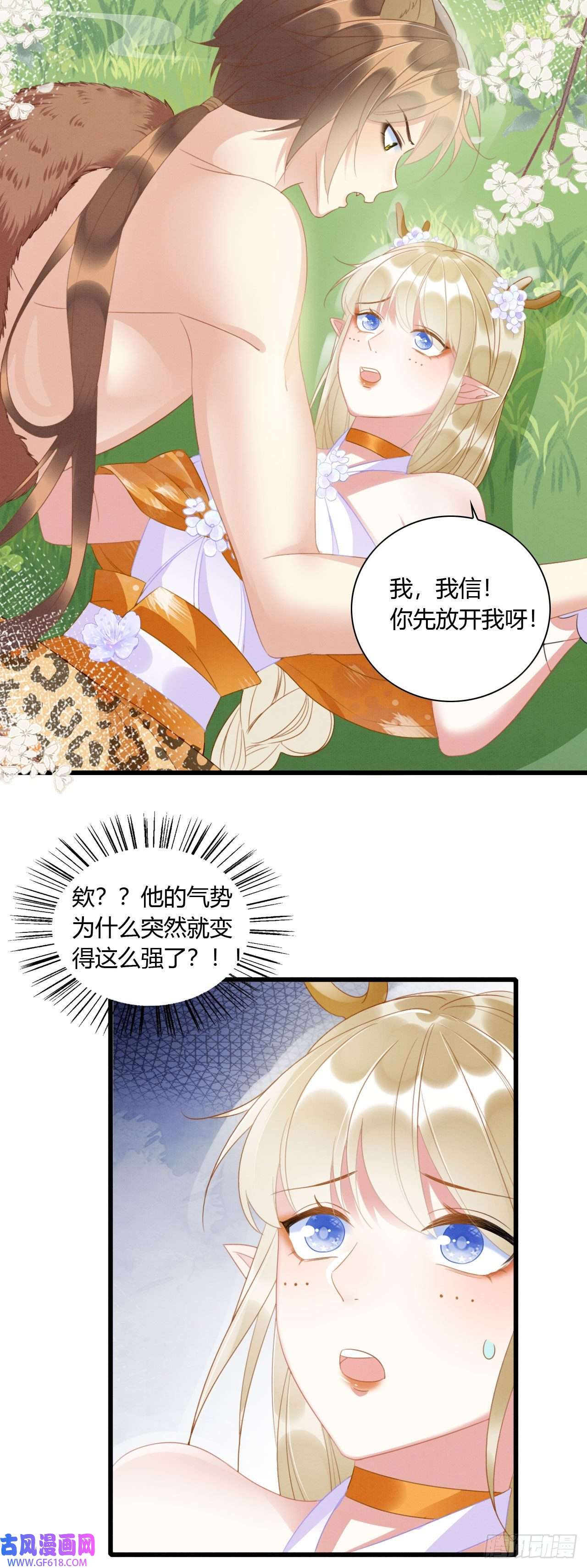 救命！穿越兽世蛇夫超宠我！07 他会叫姐姐耶