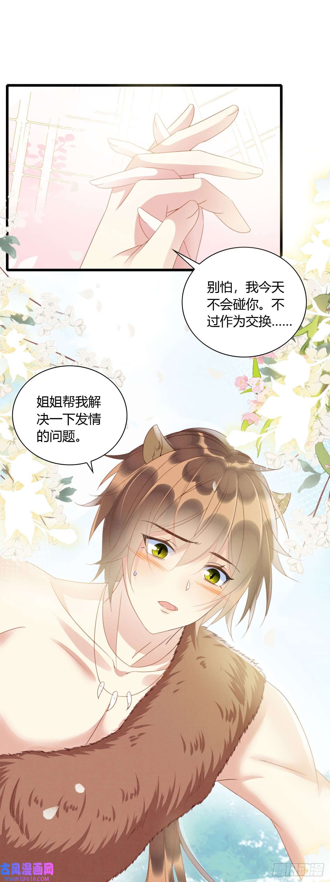 救命！穿越兽世蛇夫超宠我！07 他会叫姐姐耶