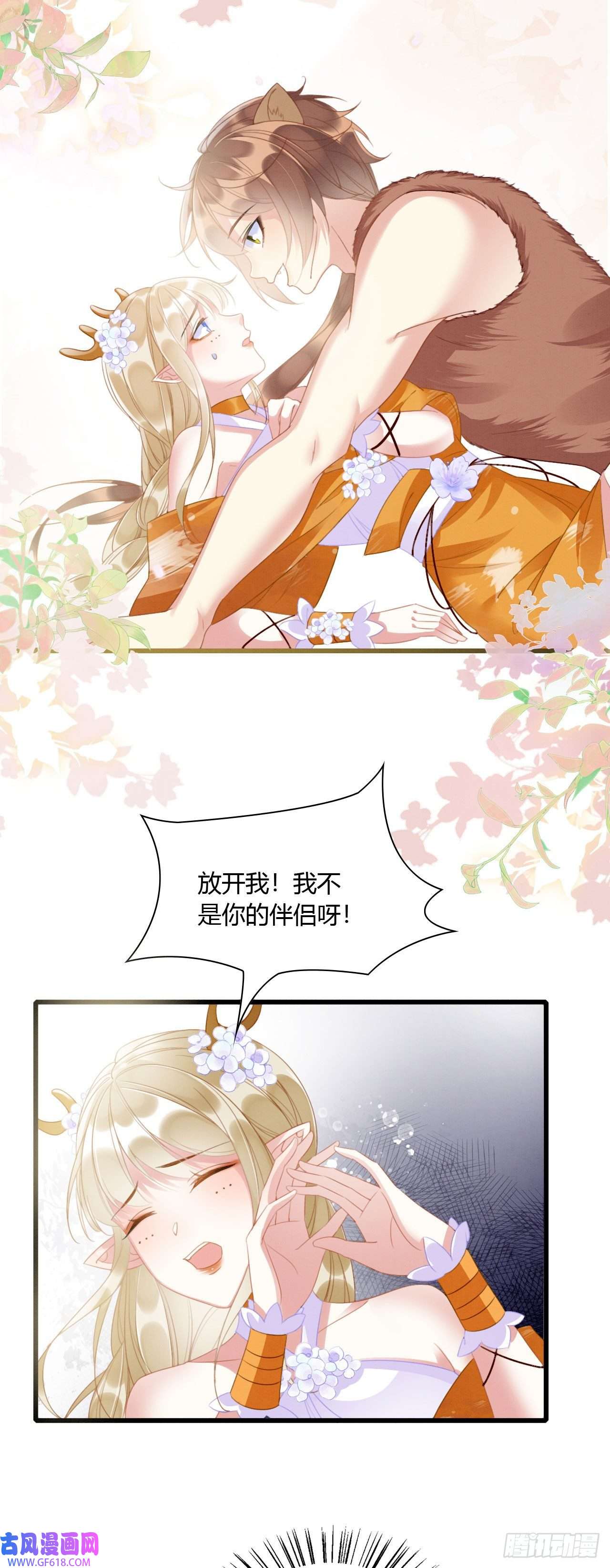 救命！穿越兽世蛇夫超宠我！07 他会叫姐姐耶