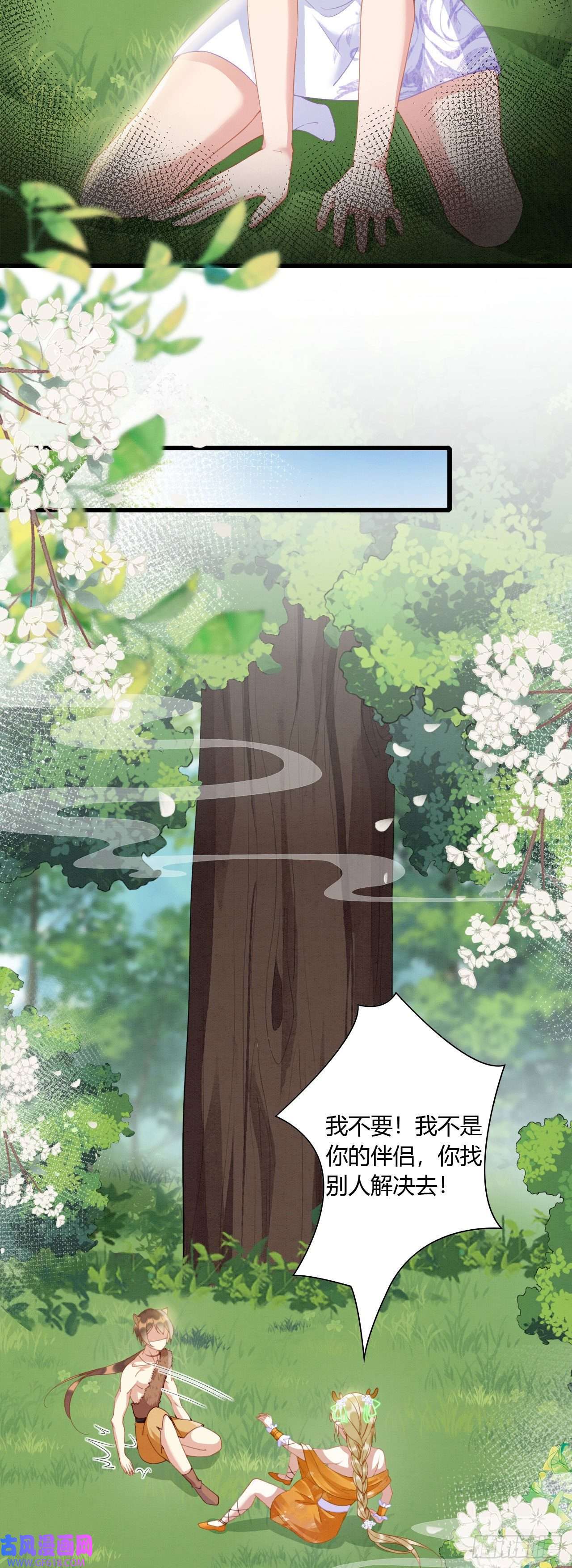 救命！穿越兽世蛇夫超宠我！07 他会叫姐姐耶