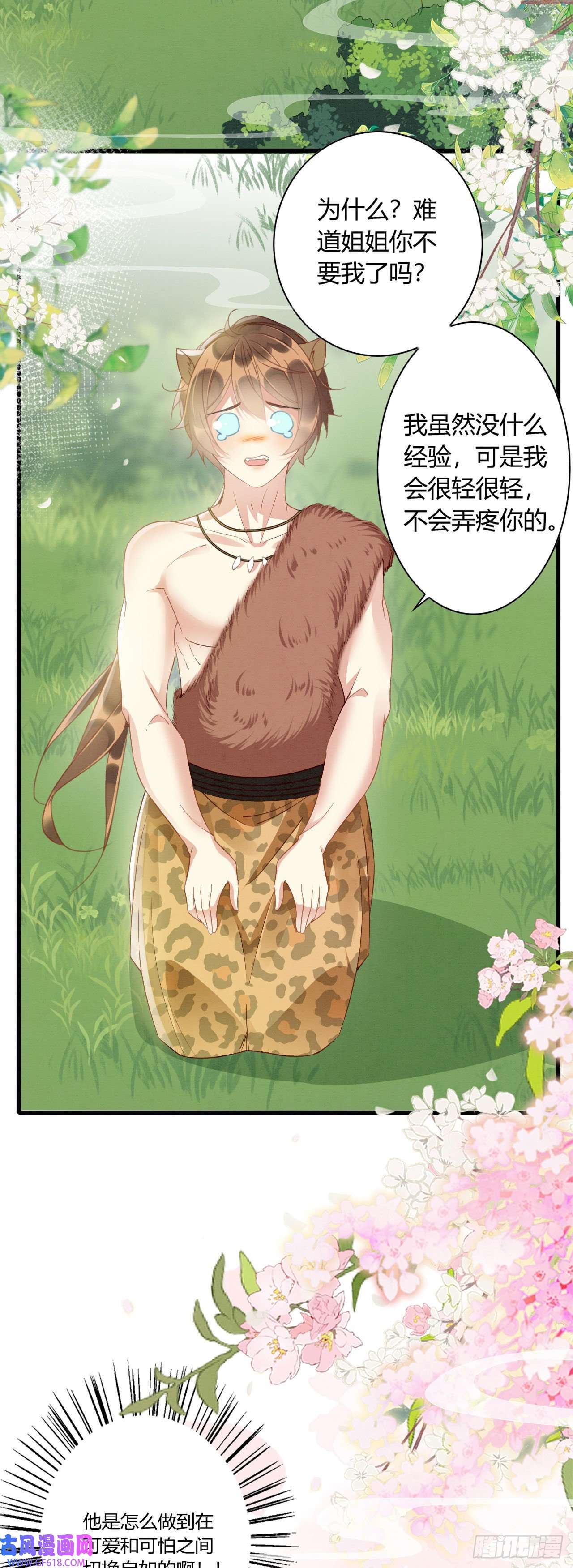 救命！穿越兽世蛇夫超宠我！07 他会叫姐姐耶