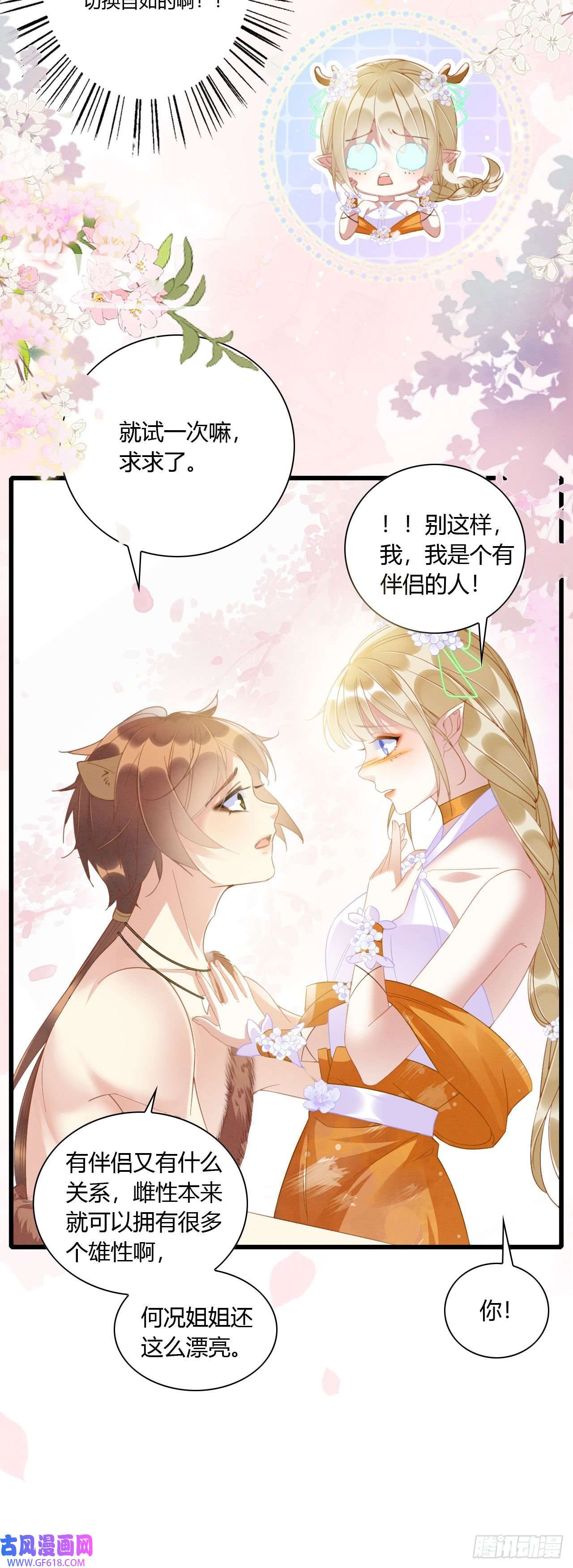 救命！穿越兽世蛇夫超宠我！07 他会叫姐姐耶