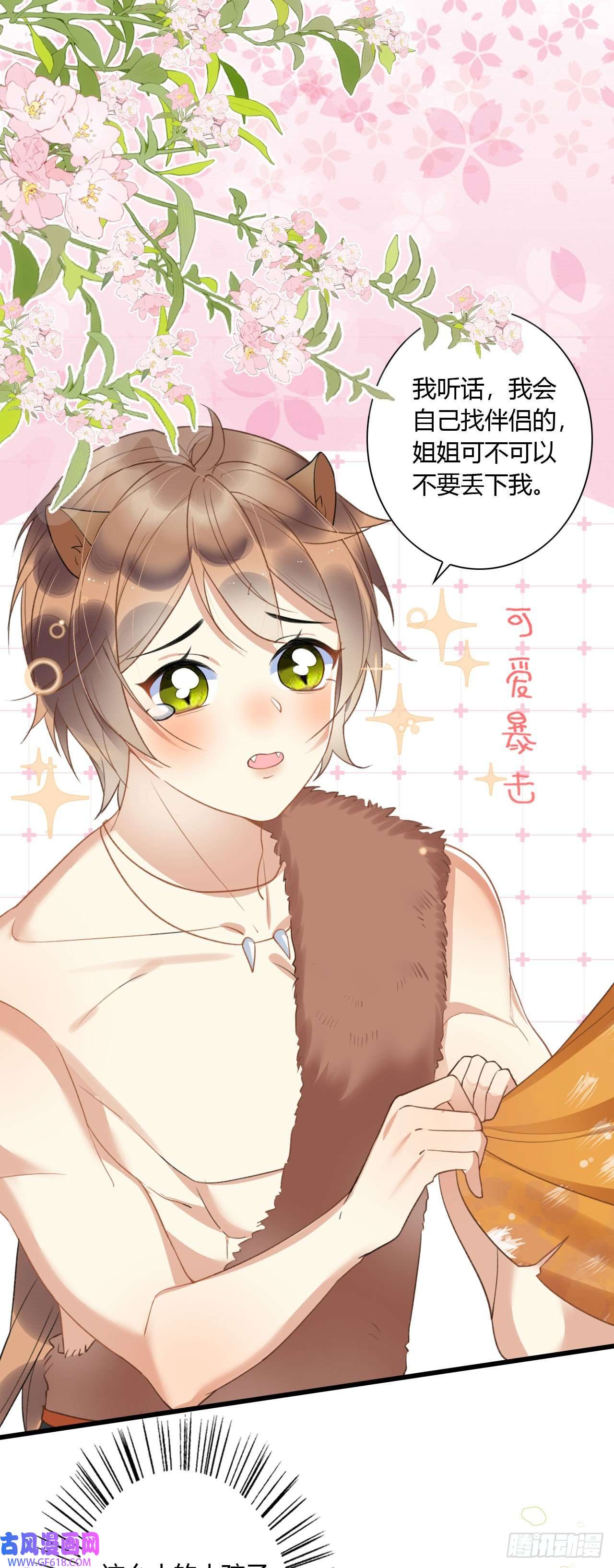 救命！穿越兽世蛇夫超宠我！07 他会叫姐姐耶