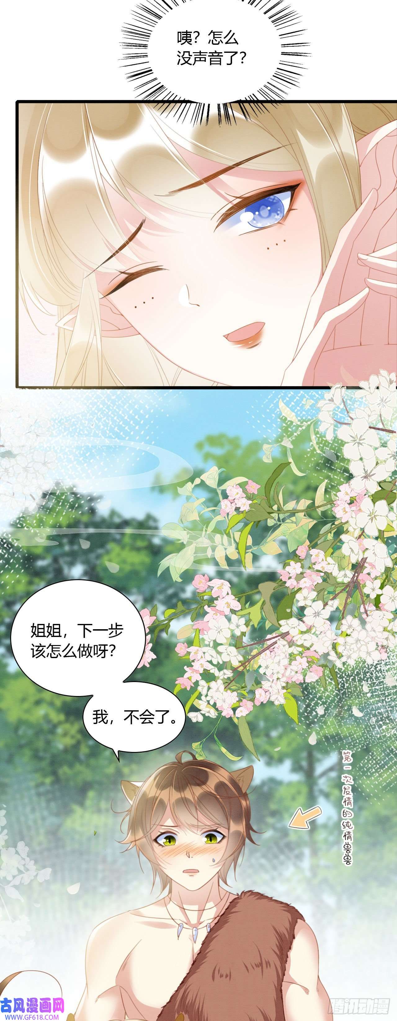 救命！穿越兽世蛇夫超宠我！07 他会叫姐姐耶