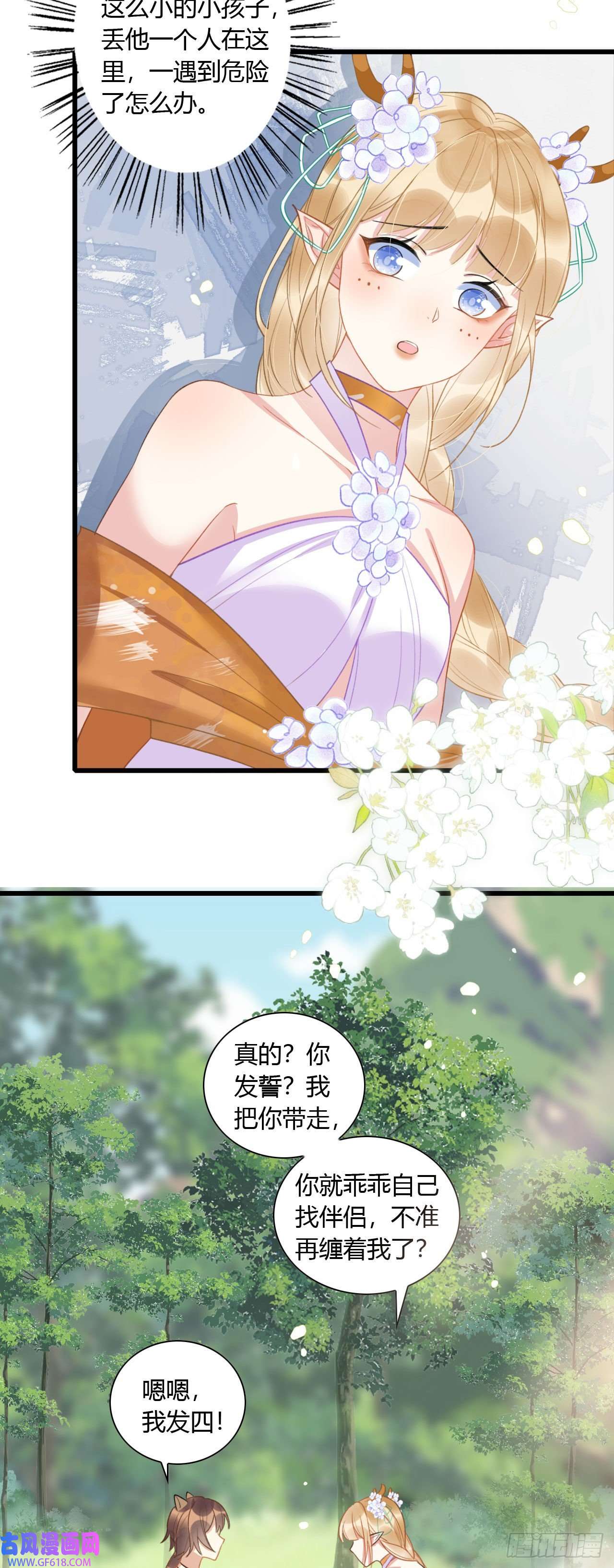 救命！穿越兽世蛇夫超宠我！07 他会叫姐姐耶