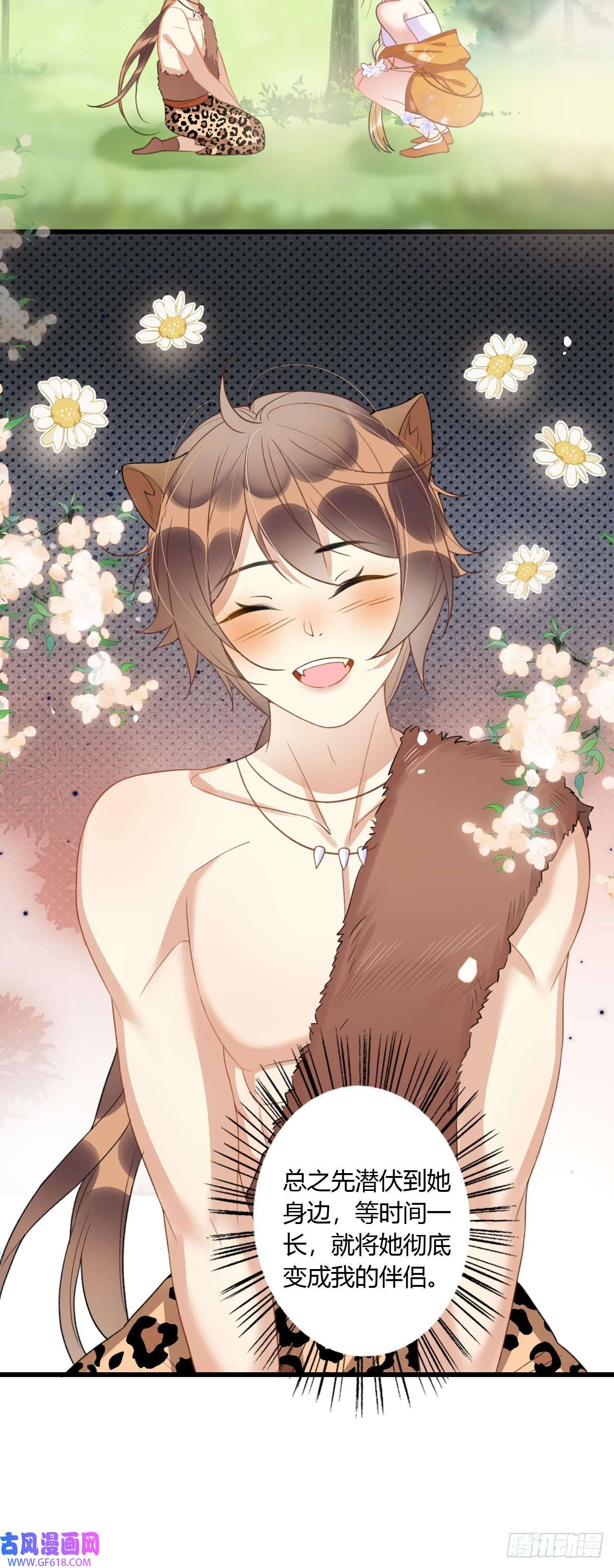 救命！穿越兽世蛇夫超宠我！07 他会叫姐姐耶