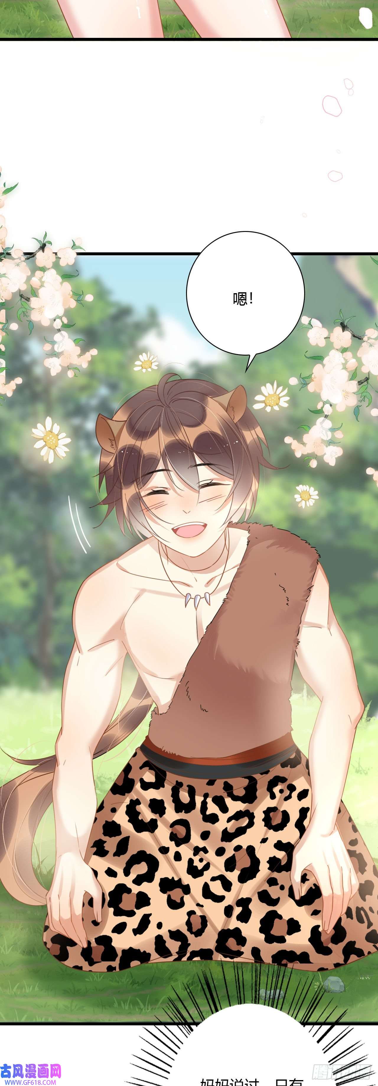 救命！穿越兽世蛇夫超宠我！07 他会叫姐姐耶