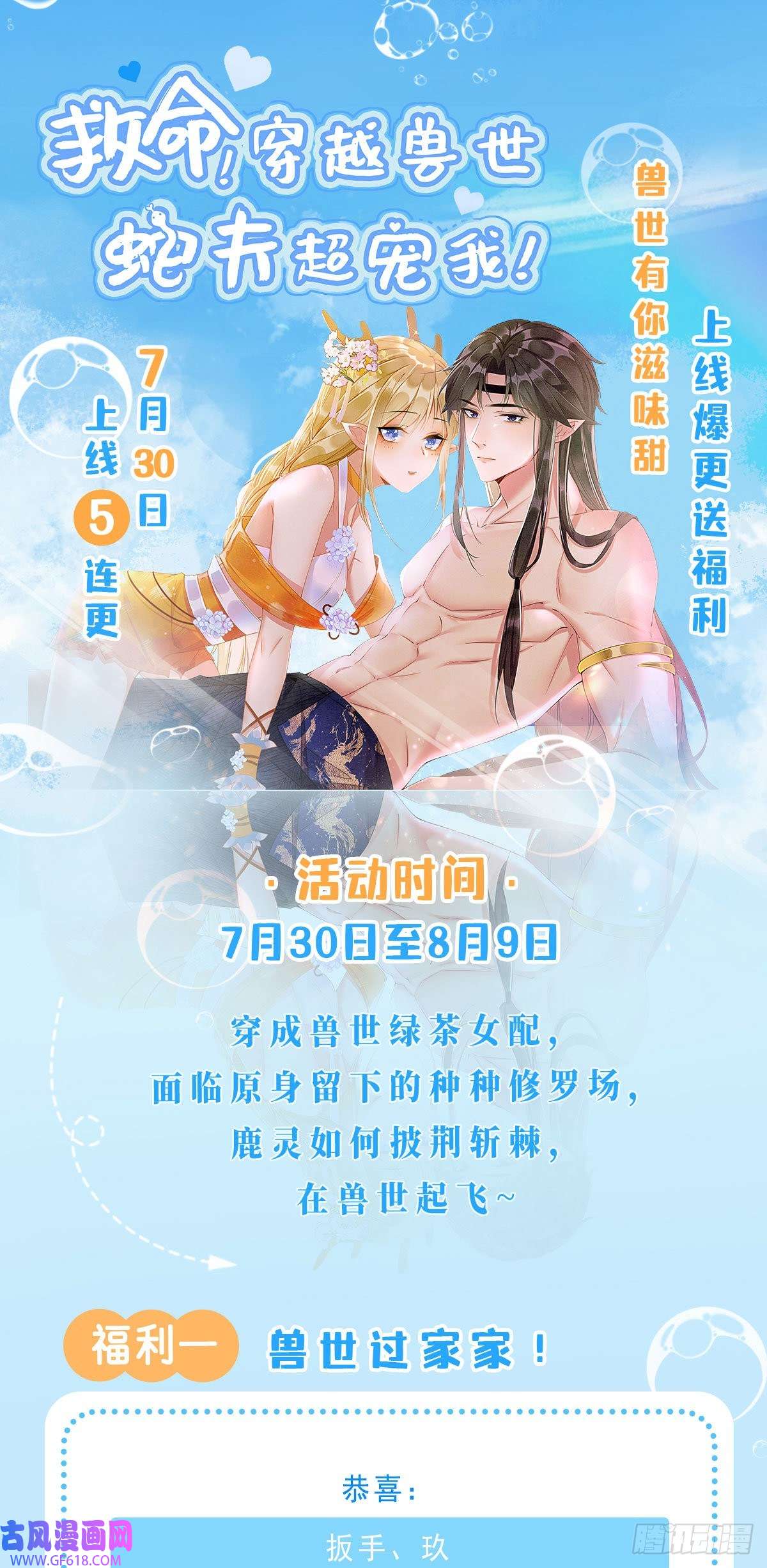 救命！穿越兽世蛇夫超宠我！07 他会叫姐姐耶