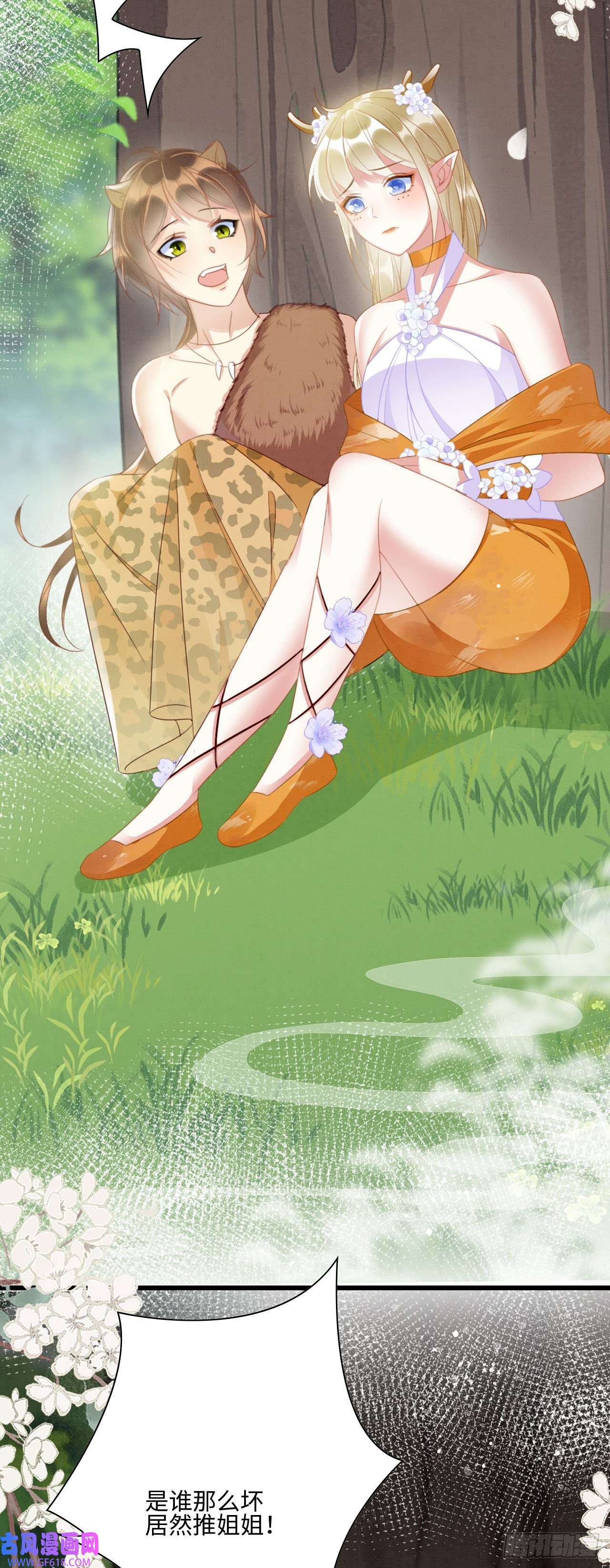 救命！穿越兽世蛇夫超宠我！07 他会叫姐姐耶