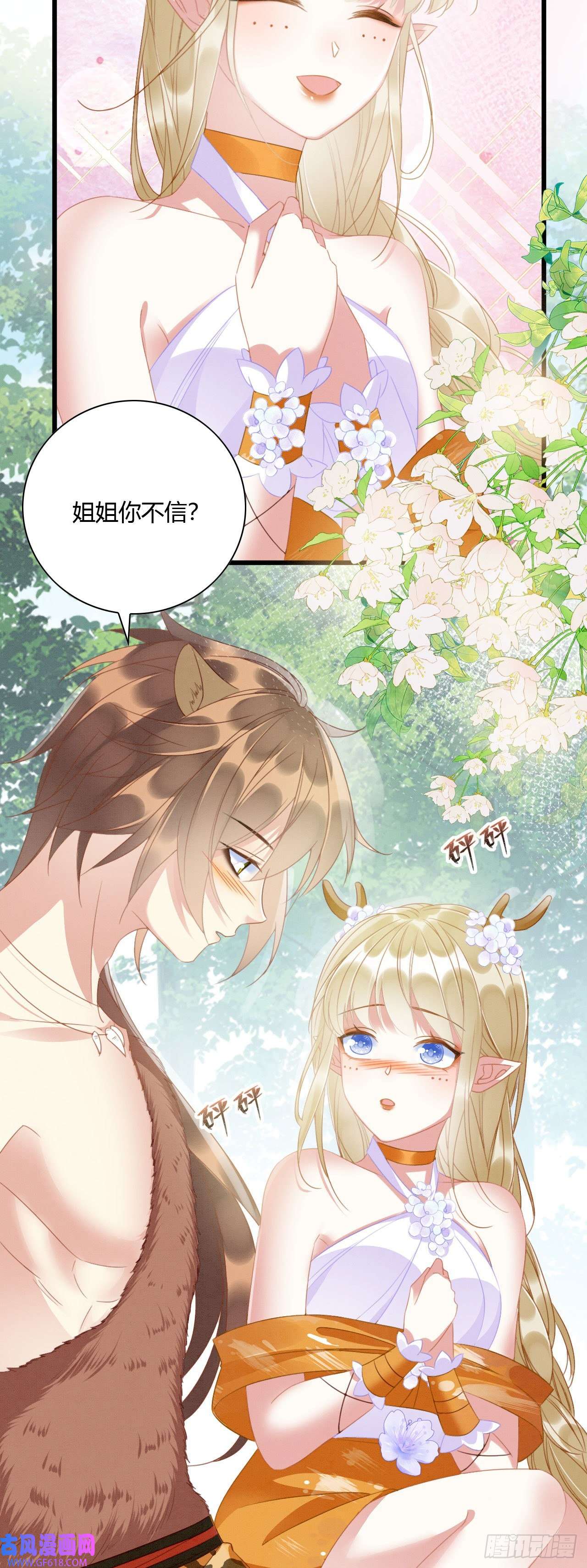 救命！穿越兽世蛇夫超宠我！07 他会叫姐姐耶