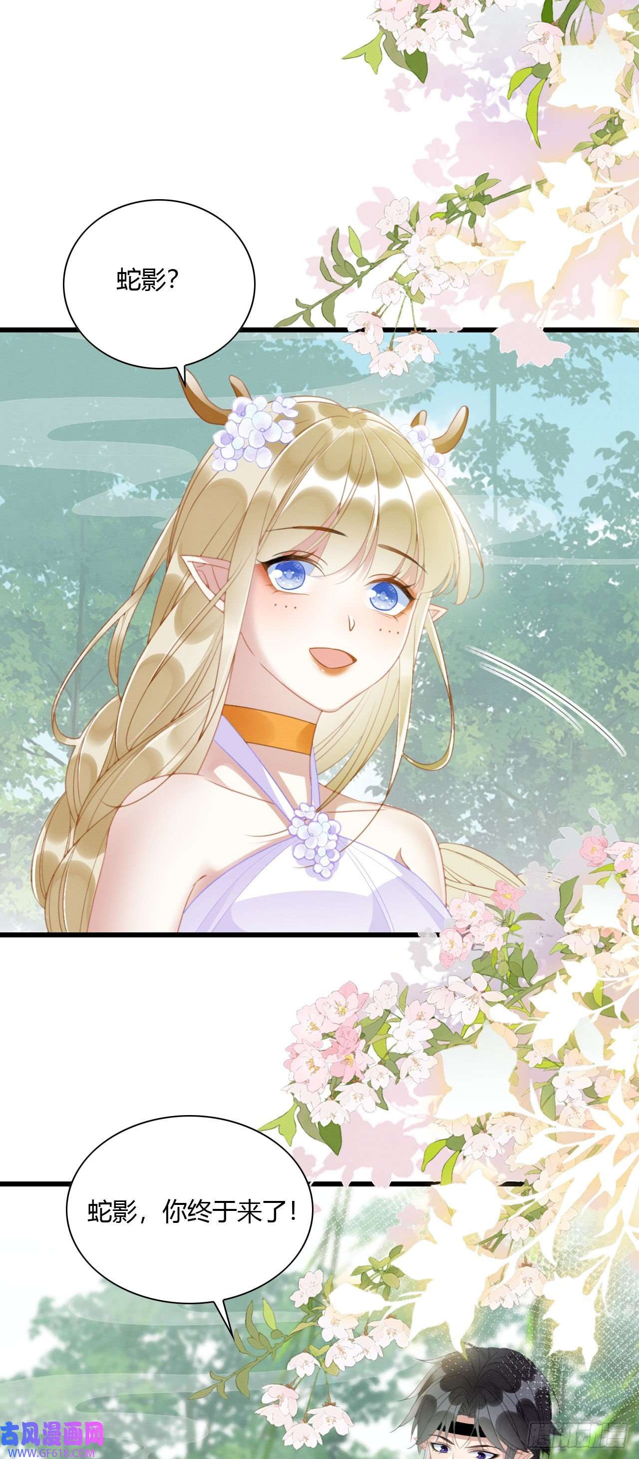 救命！穿越兽世蛇夫超宠我！08 来杯绿茶味豹豹