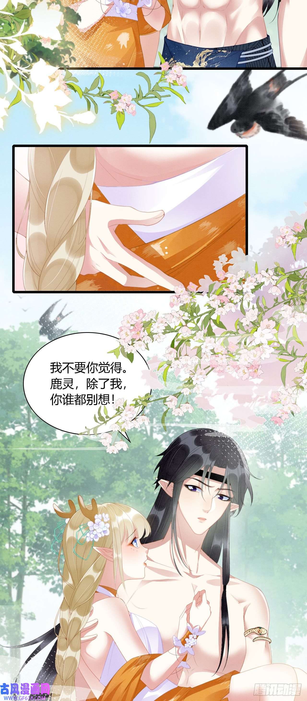 救命！穿越兽世蛇夫超宠我！08 来杯绿茶味豹豹