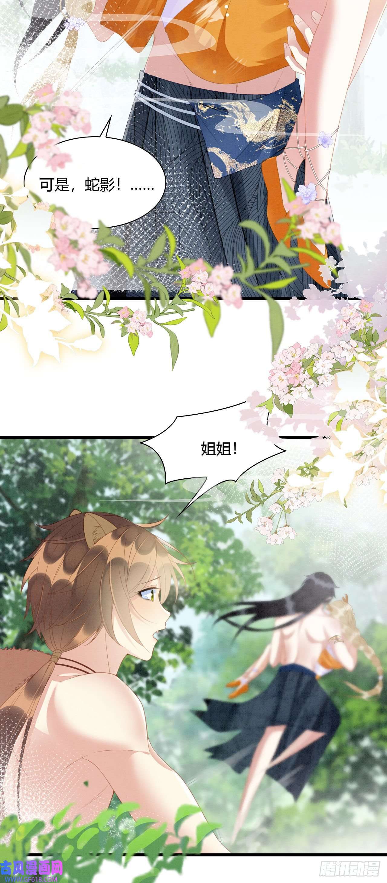 救命！穿越兽世蛇夫超宠我！08 来杯绿茶味豹豹