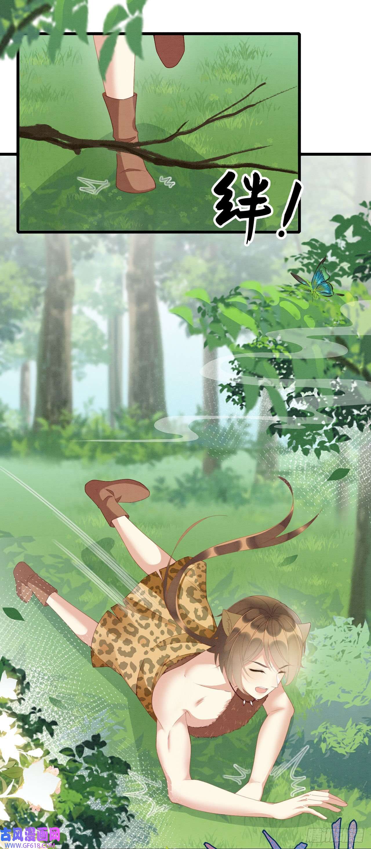 救命！穿越兽世蛇夫超宠我！08 来杯绿茶味豹豹