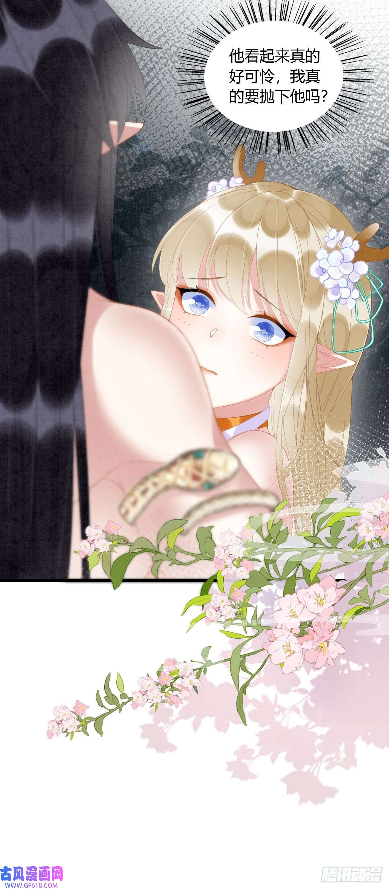 救命！穿越兽世蛇夫超宠我！08 来杯绿茶味豹豹