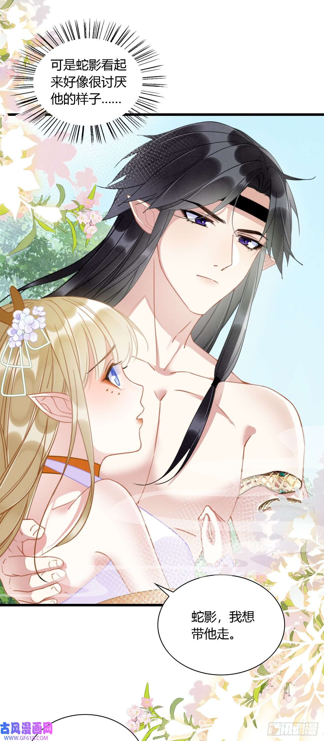 救命！穿越兽世蛇夫超宠我！08 来杯绿茶味豹豹