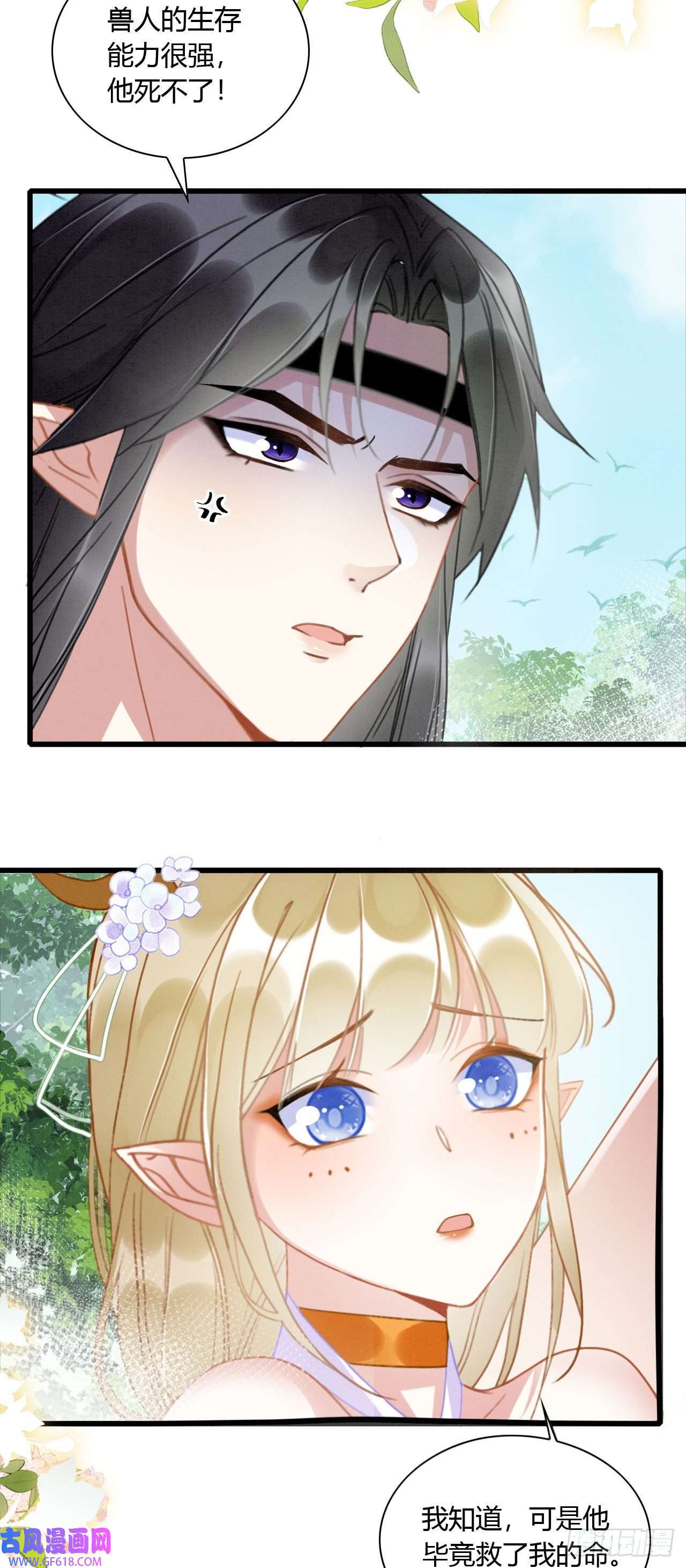 救命！穿越兽世蛇夫超宠我！08 来杯绿茶味豹豹