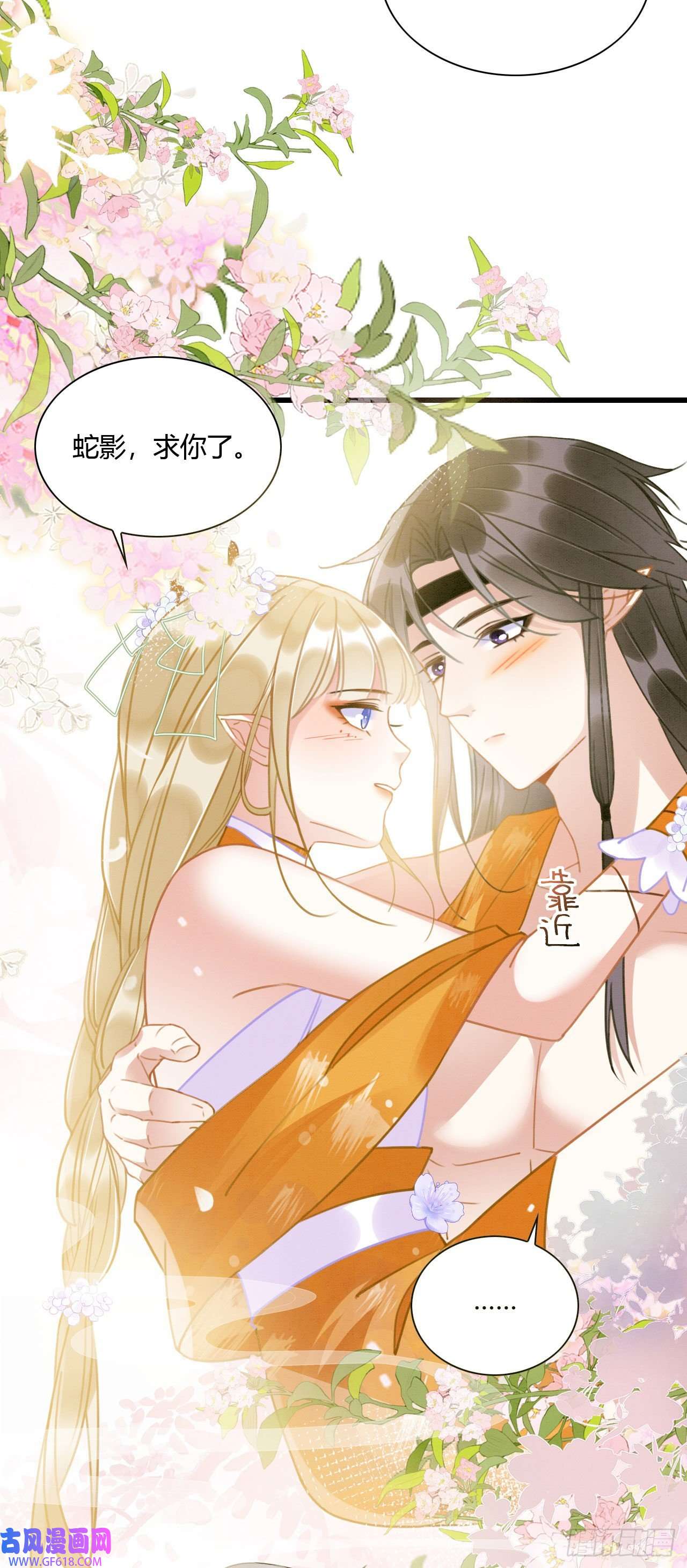 救命！穿越兽世蛇夫超宠我！08 来杯绿茶味豹豹